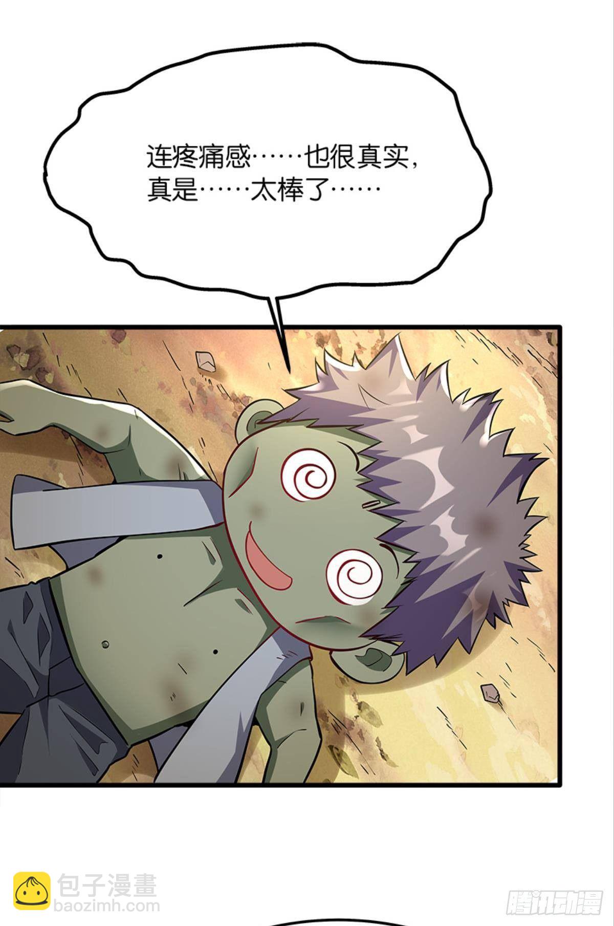 《人在末世，刚成首富》我有亿个新点子 第23页