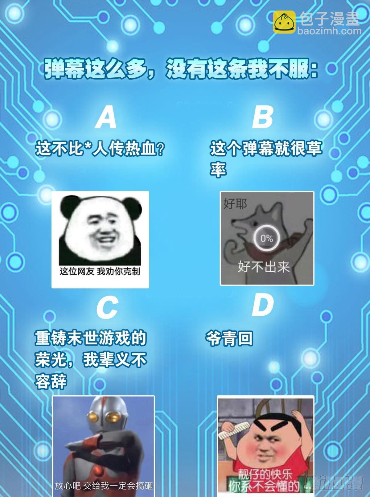 《人在末世，刚成首富》我有亿个新点子 第41页