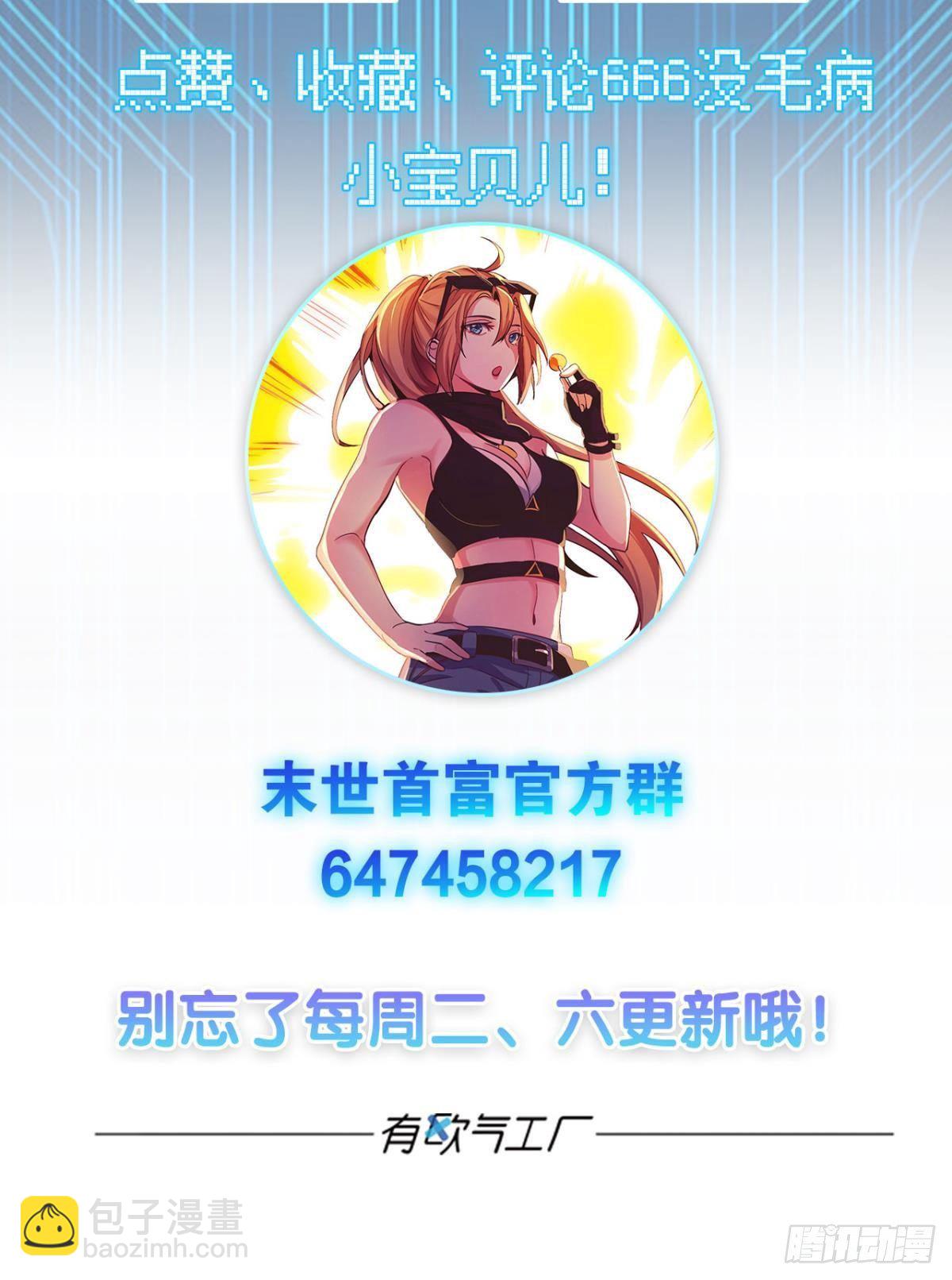 《人在末世，刚成首富》我有亿个新点子 第42页