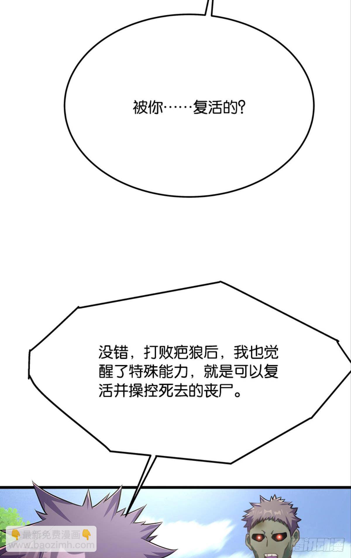 《人在末世，刚成首富》我有亿个新点子 第5页