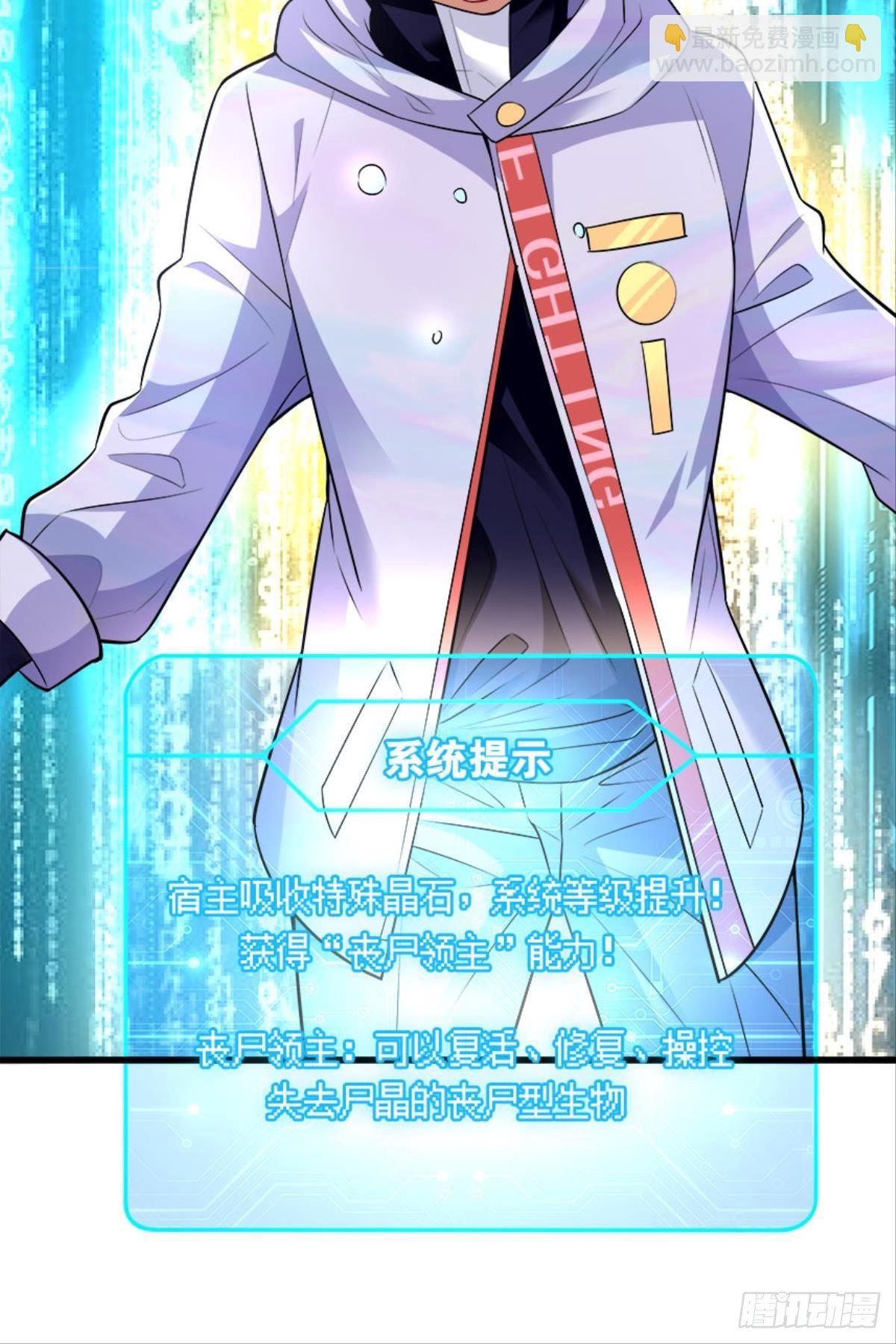 《人在末世，刚成首富》解锁丧尸领主 第15页
