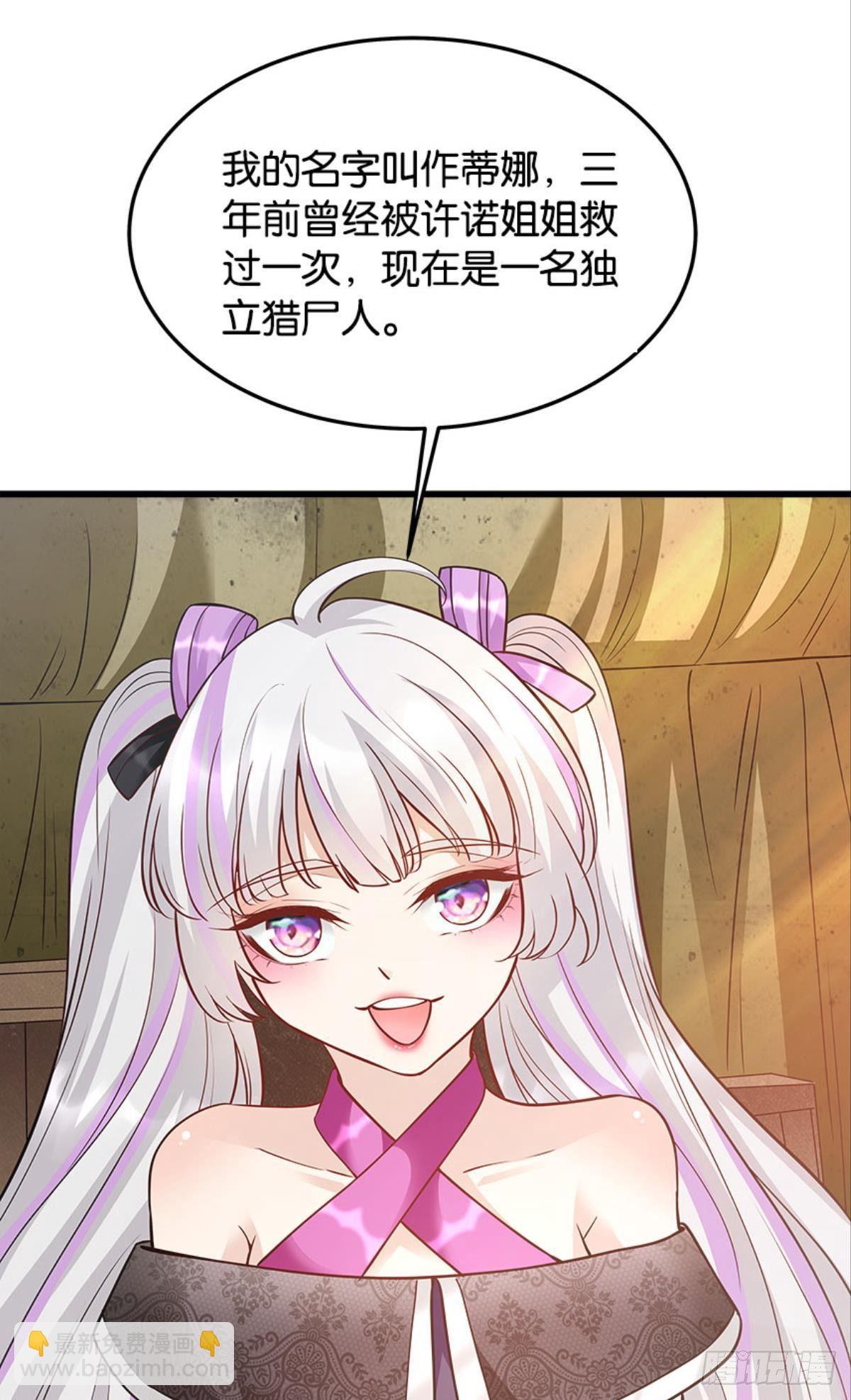 《人在末世，刚成首富》解锁丧尸领主 第22页