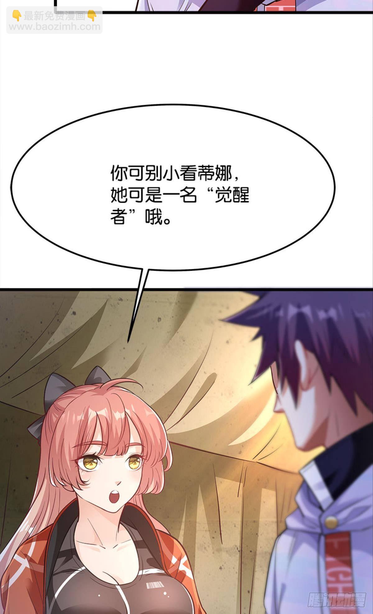 《人在末世，刚成首富》解锁丧尸领主 第24页
