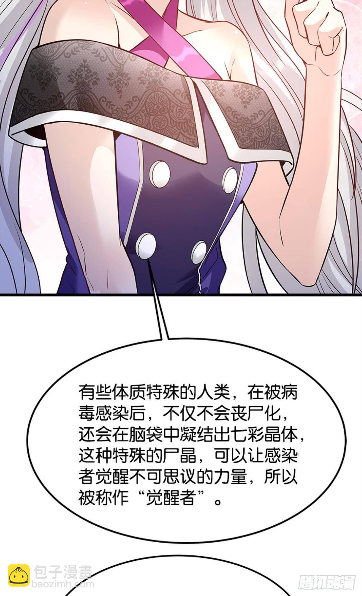 《人在末世，刚成首富》解锁丧尸领主 第26页