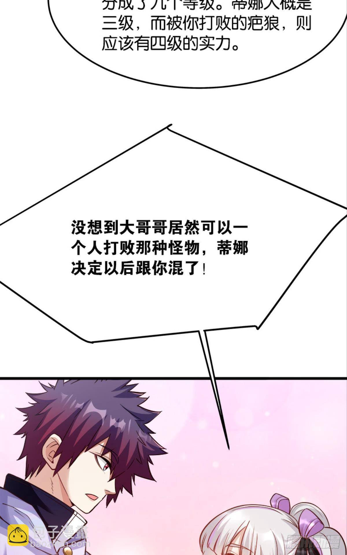 《人在末世，刚成首富》解锁丧尸领主 第32页