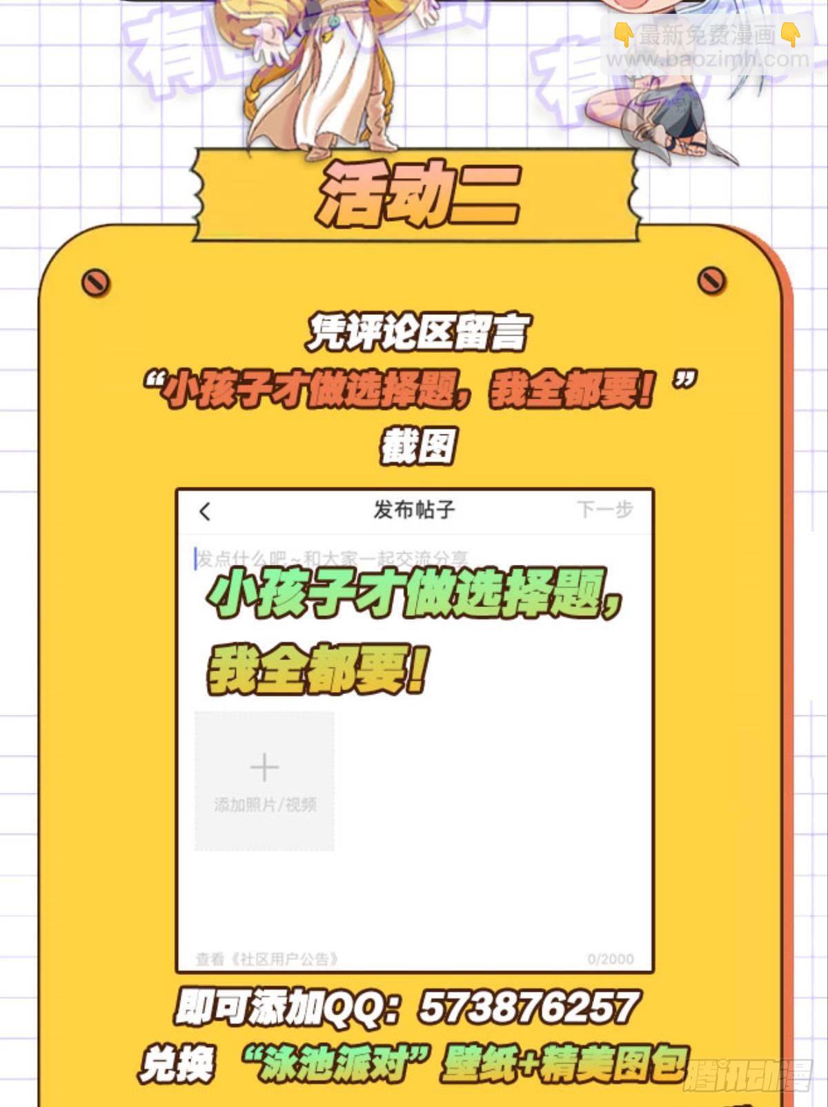 《人在末世，刚成首富》解锁丧尸领主 第38页