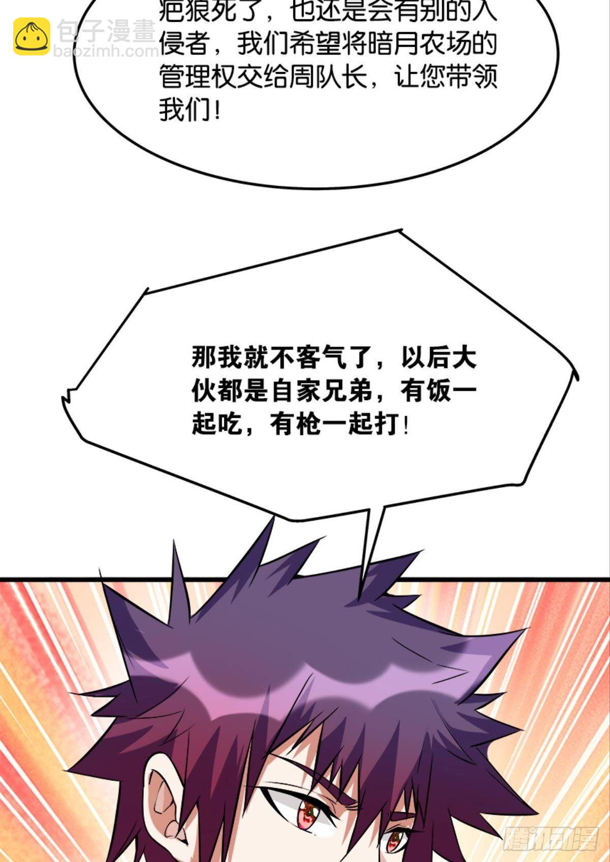《人在末世，刚成首富》复活吧，我的勇士！ 第26页