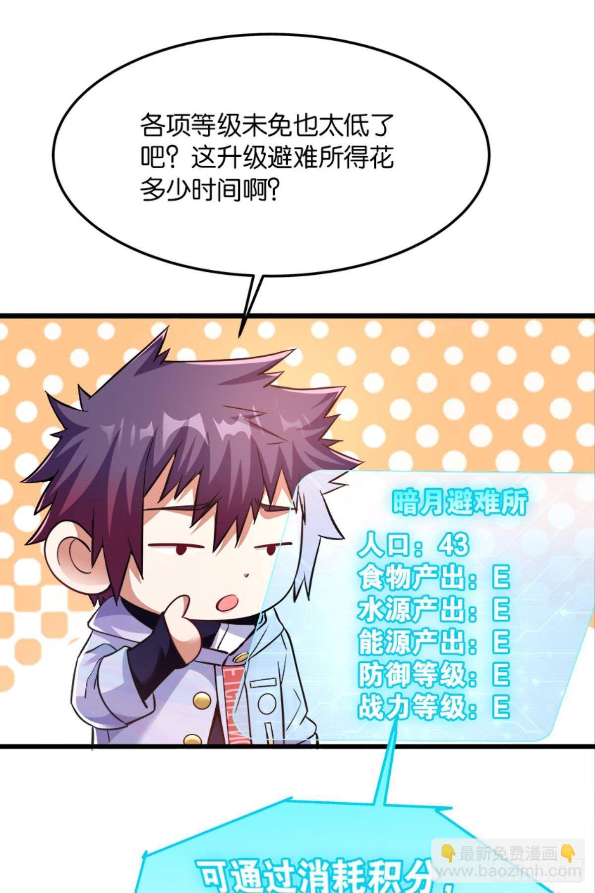 《人在末世，刚成首富》复活吧，我的勇士！ 第30页