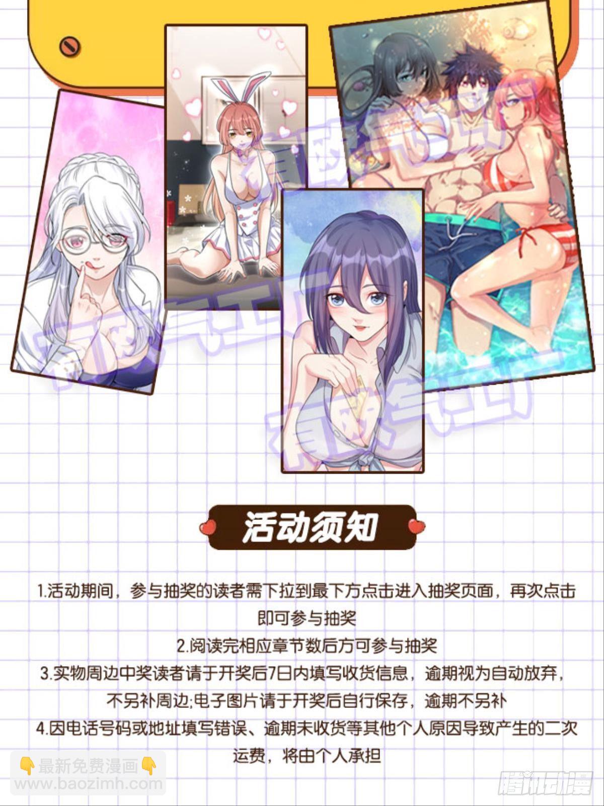 《人在末世，刚成首富》复活吧，我的勇士！ 第50页