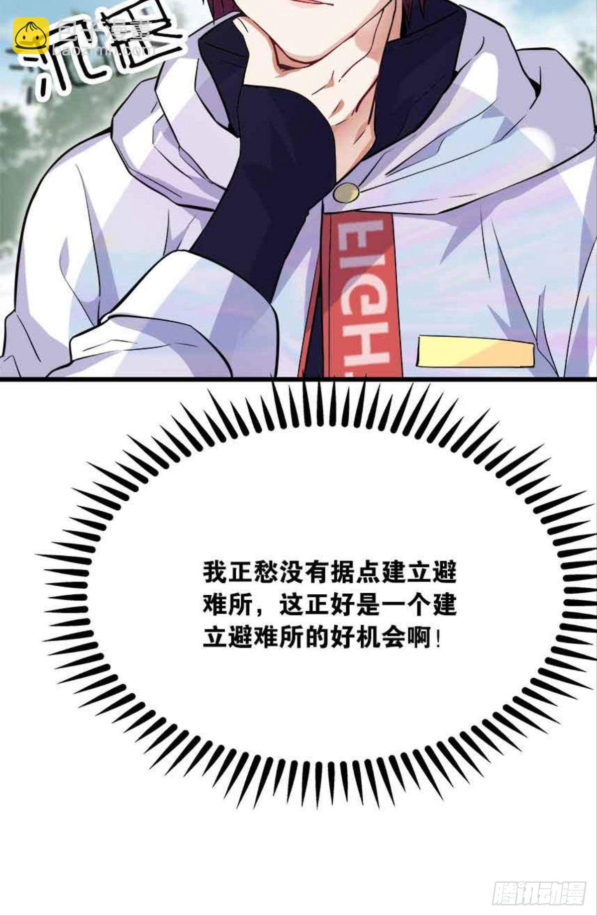 《人在末世，刚成首富》复活吧，我的勇士！ 第7页