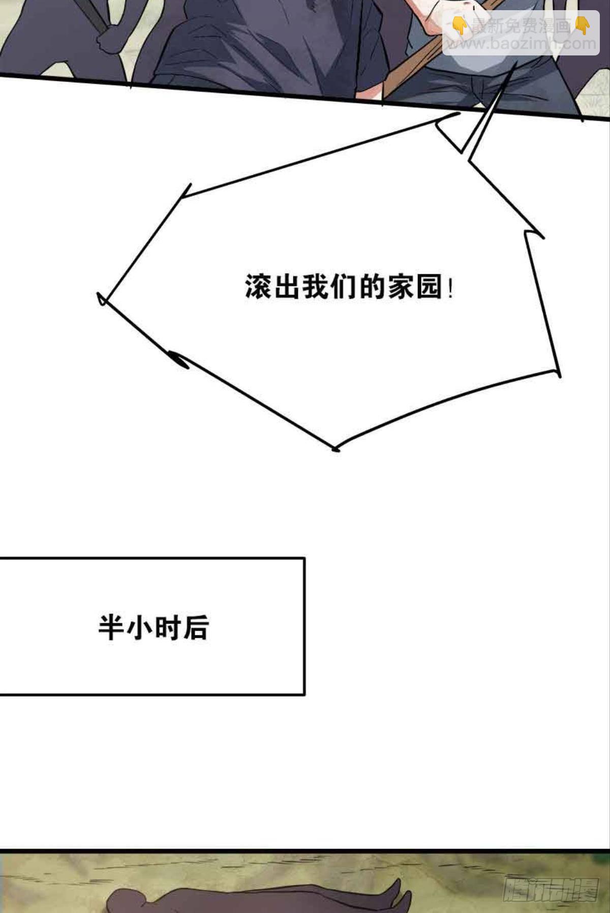 《人在末世，刚成首富》复活吧，我的勇士！ 第22页