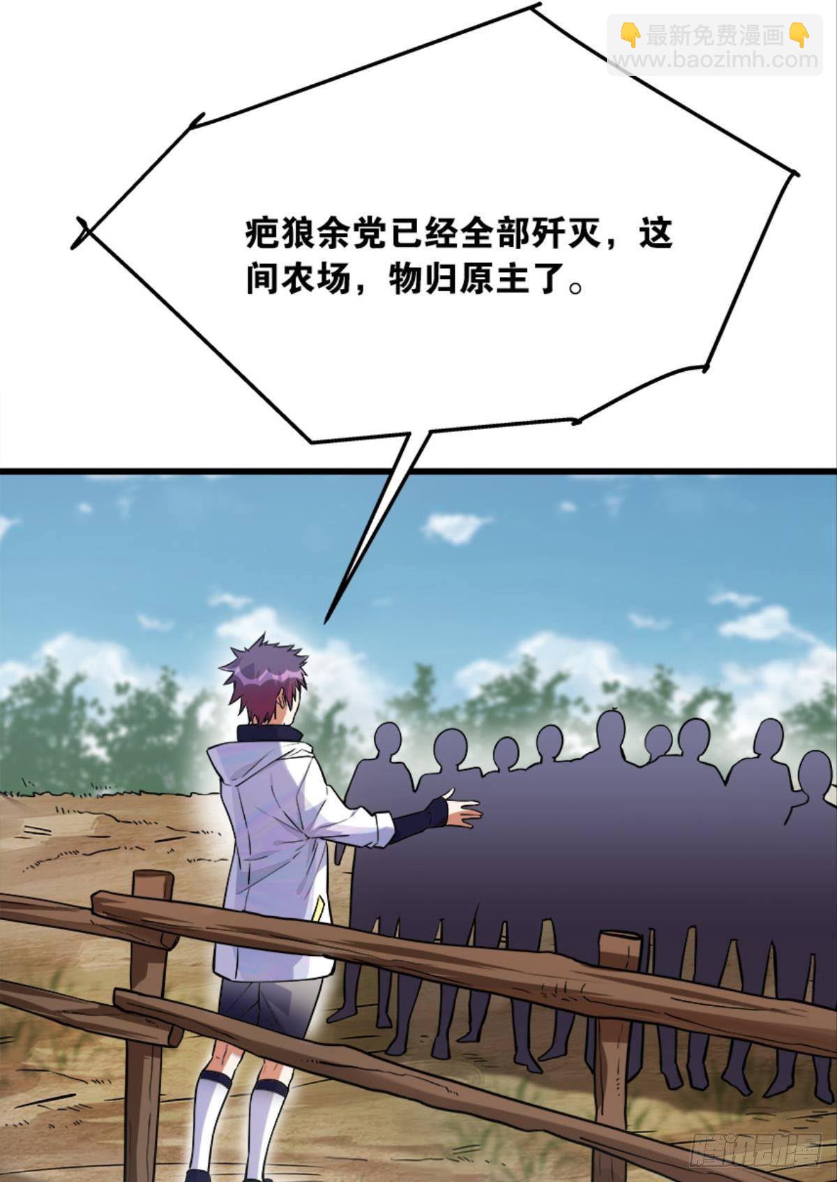 《人在末世，刚成首富》复活吧，我的勇士！ 第24页