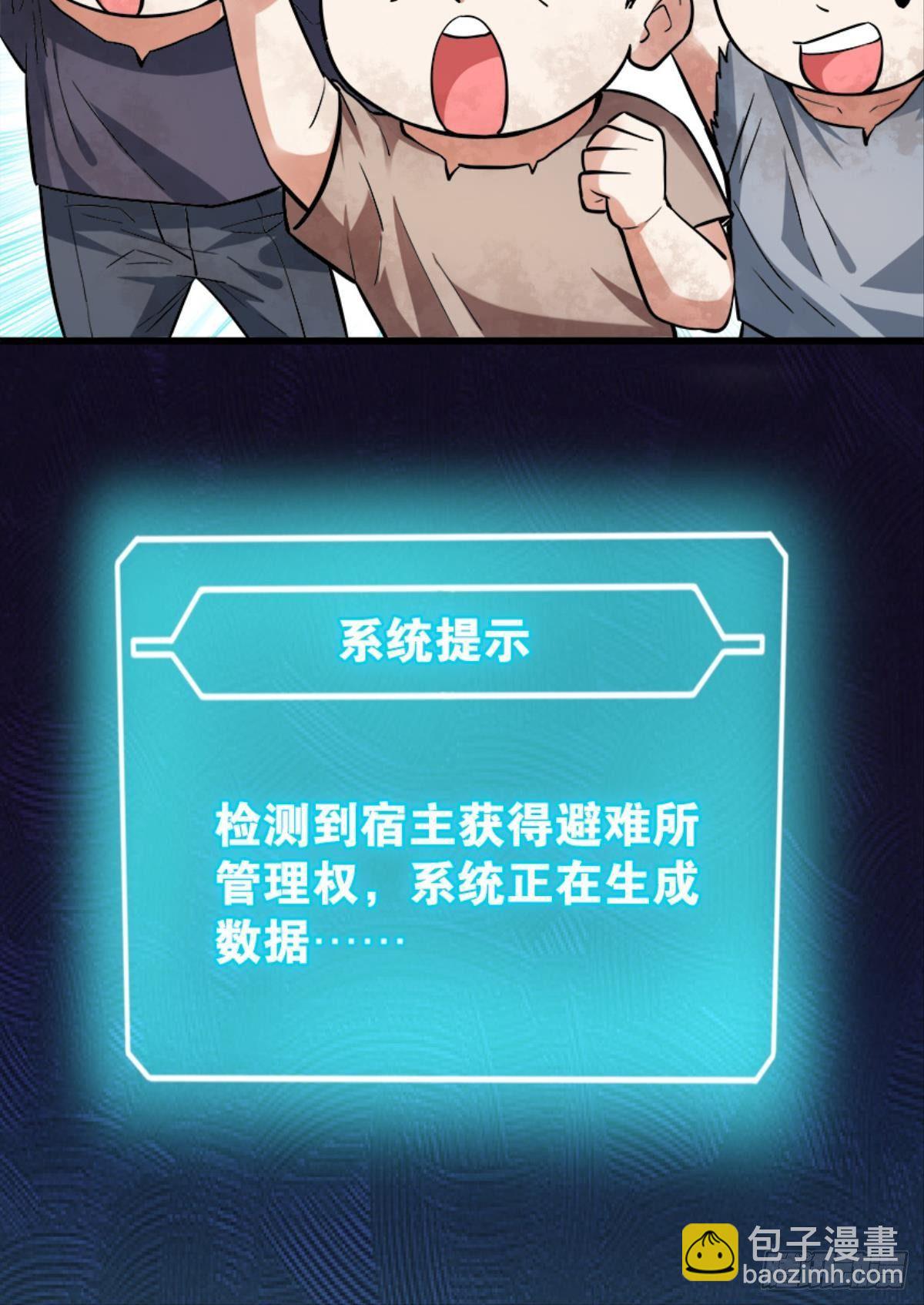 《人在末世，刚成首富》复活吧，我的勇士！ 第29页