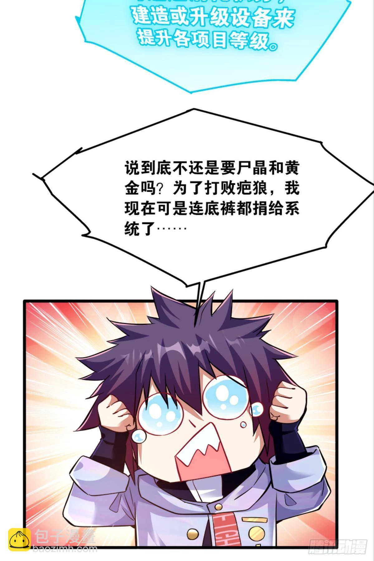 《人在末世，刚成首富》复活吧，我的勇士！ 第31页