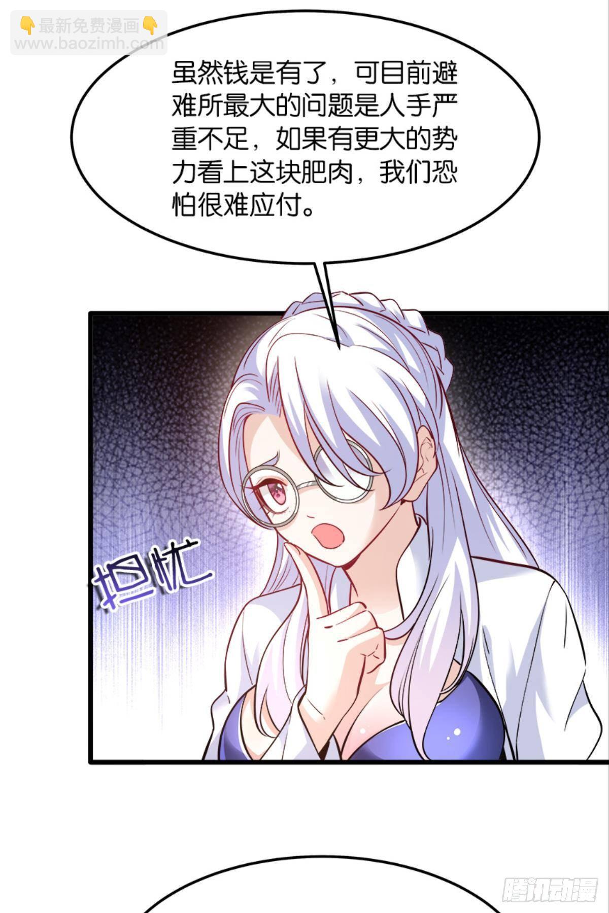 《人在末世，刚成首富》复活吧，我的勇士！ 第38页