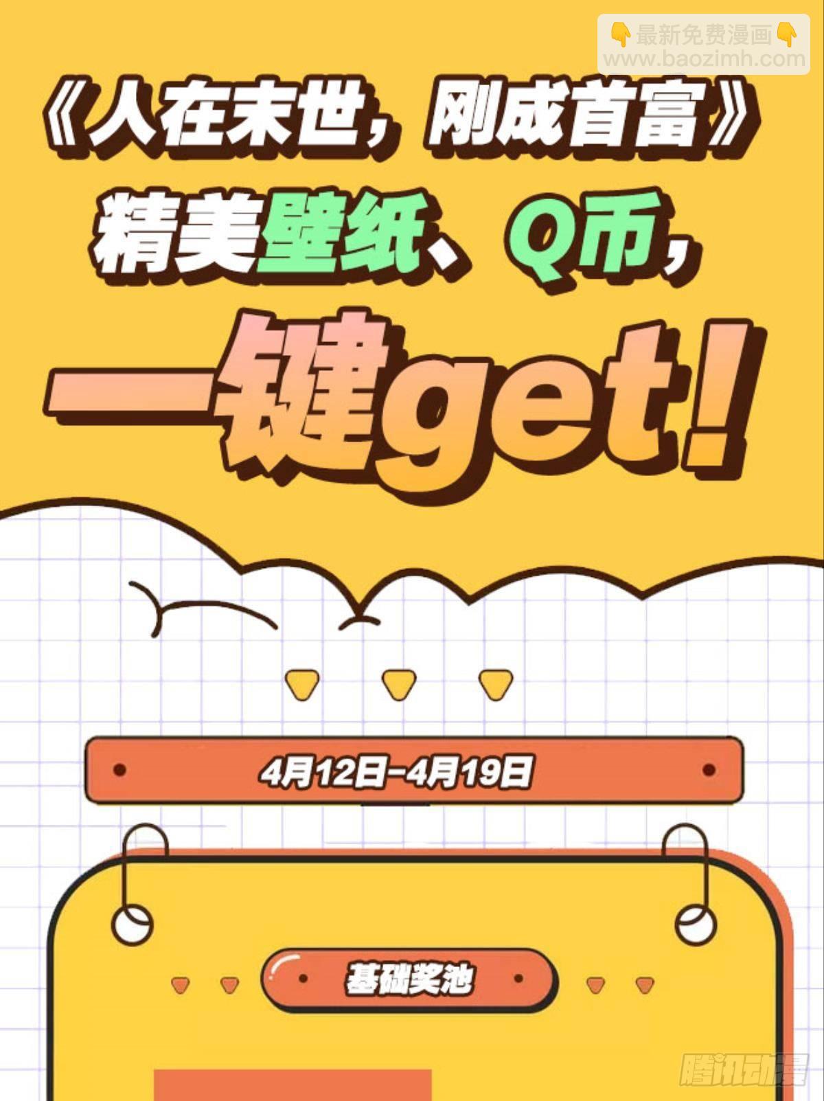 《人在末世，刚成首富》复活吧，我的勇士！ 第46页