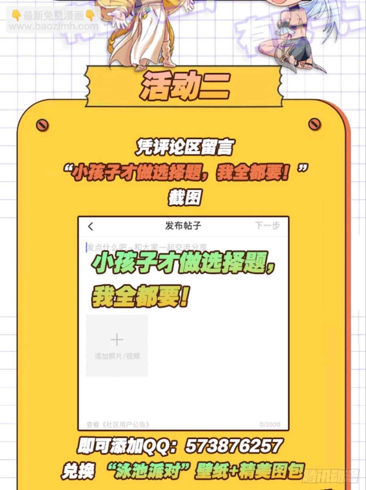 《人在末世，刚成首富》复活吧，我的勇士！ 第49页