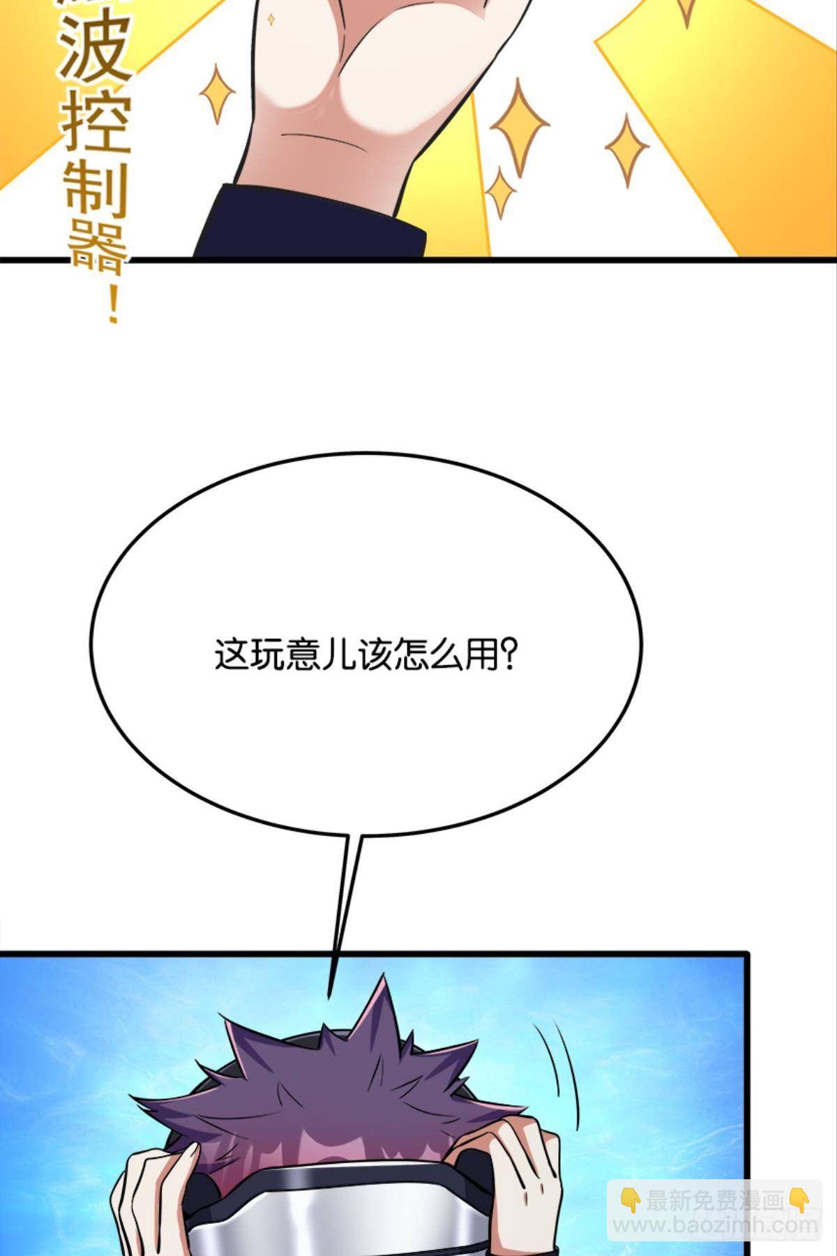 《人在末世，刚成首富》我有亿个新点子 第13页