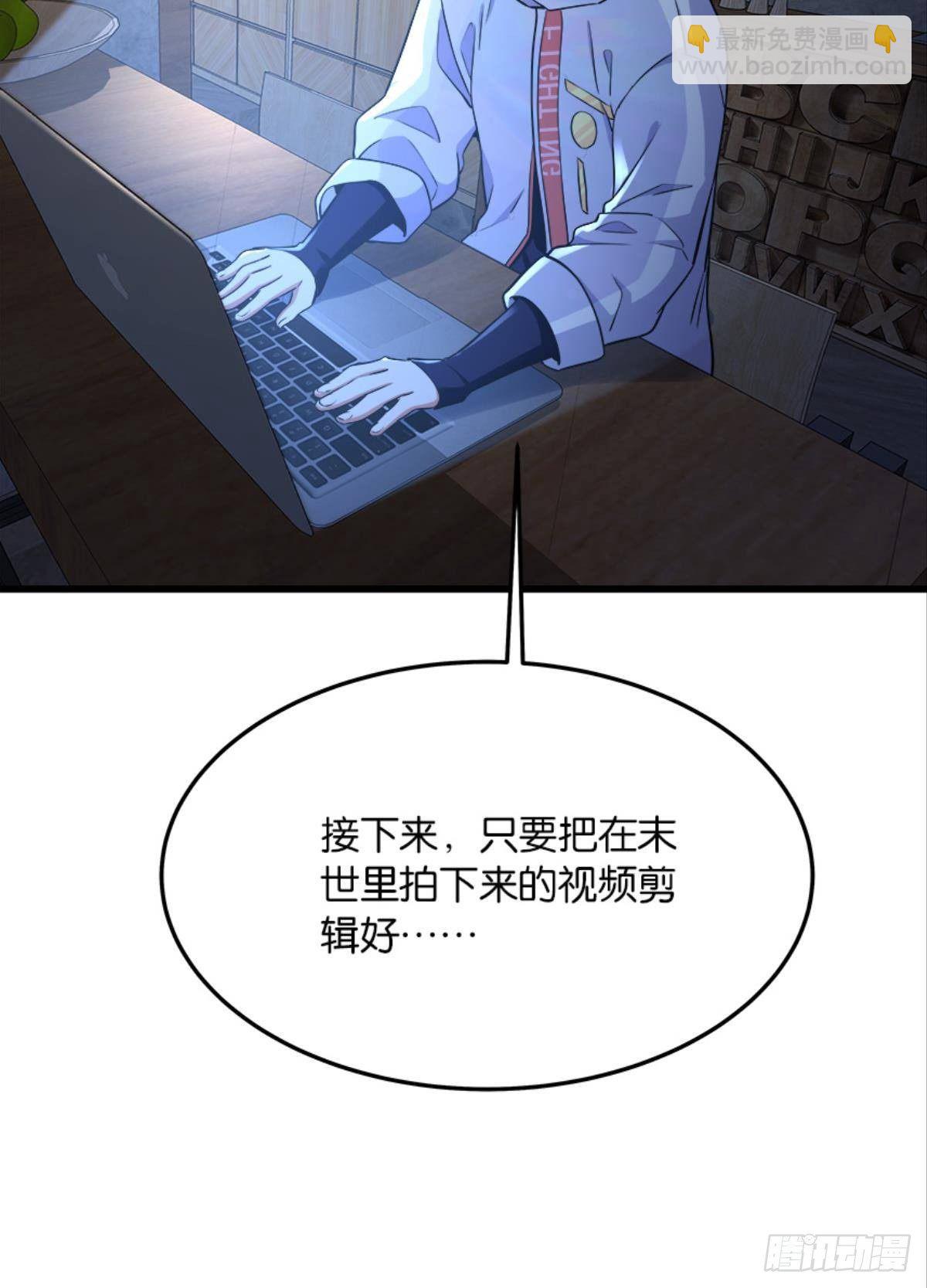 《人在末世，刚成首富》我有亿个新点子 第32页