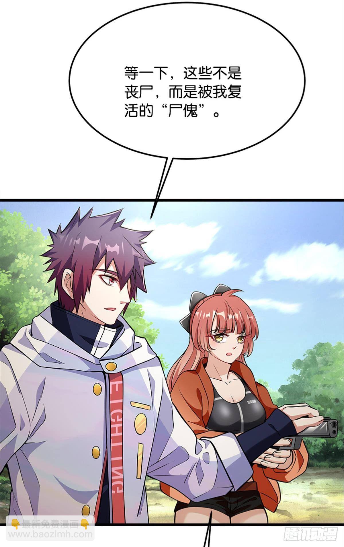 《人在末世，刚成首富》我有亿个新点子 第4页