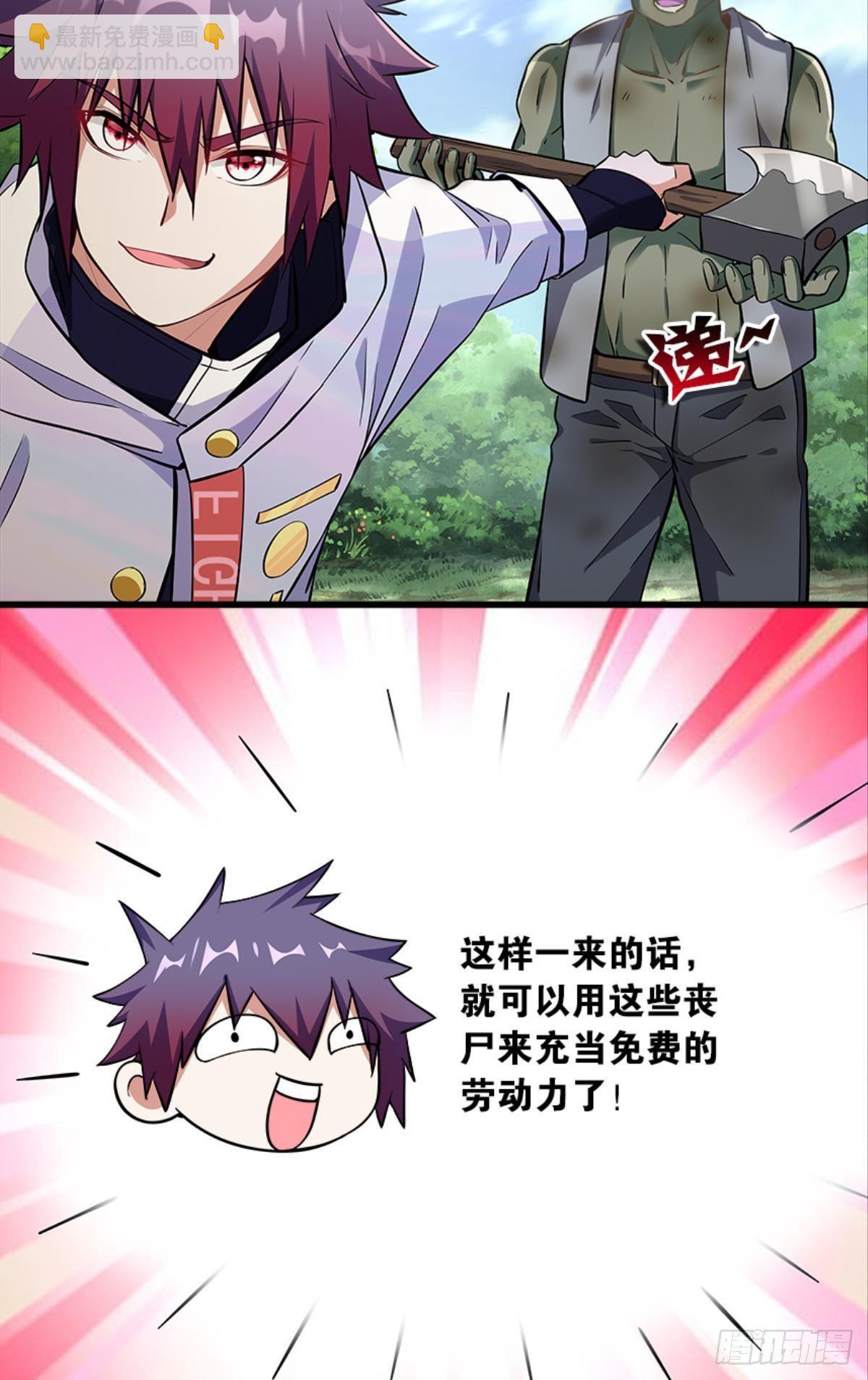 《人在末世，刚成首富》我有亿个新点子 第6页