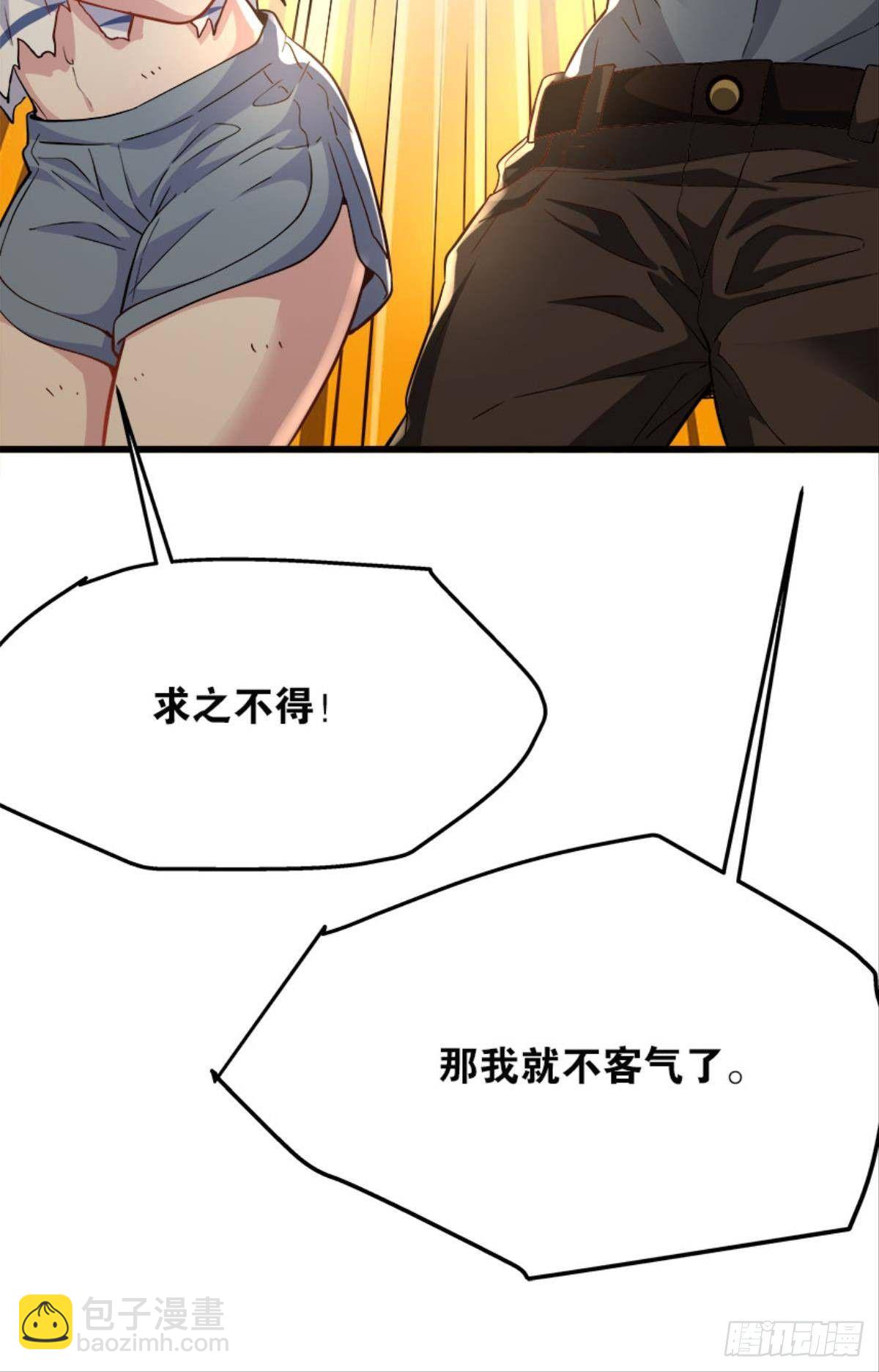 《人在末世，刚成首富》哦豁！现实相遇？！ 第21页