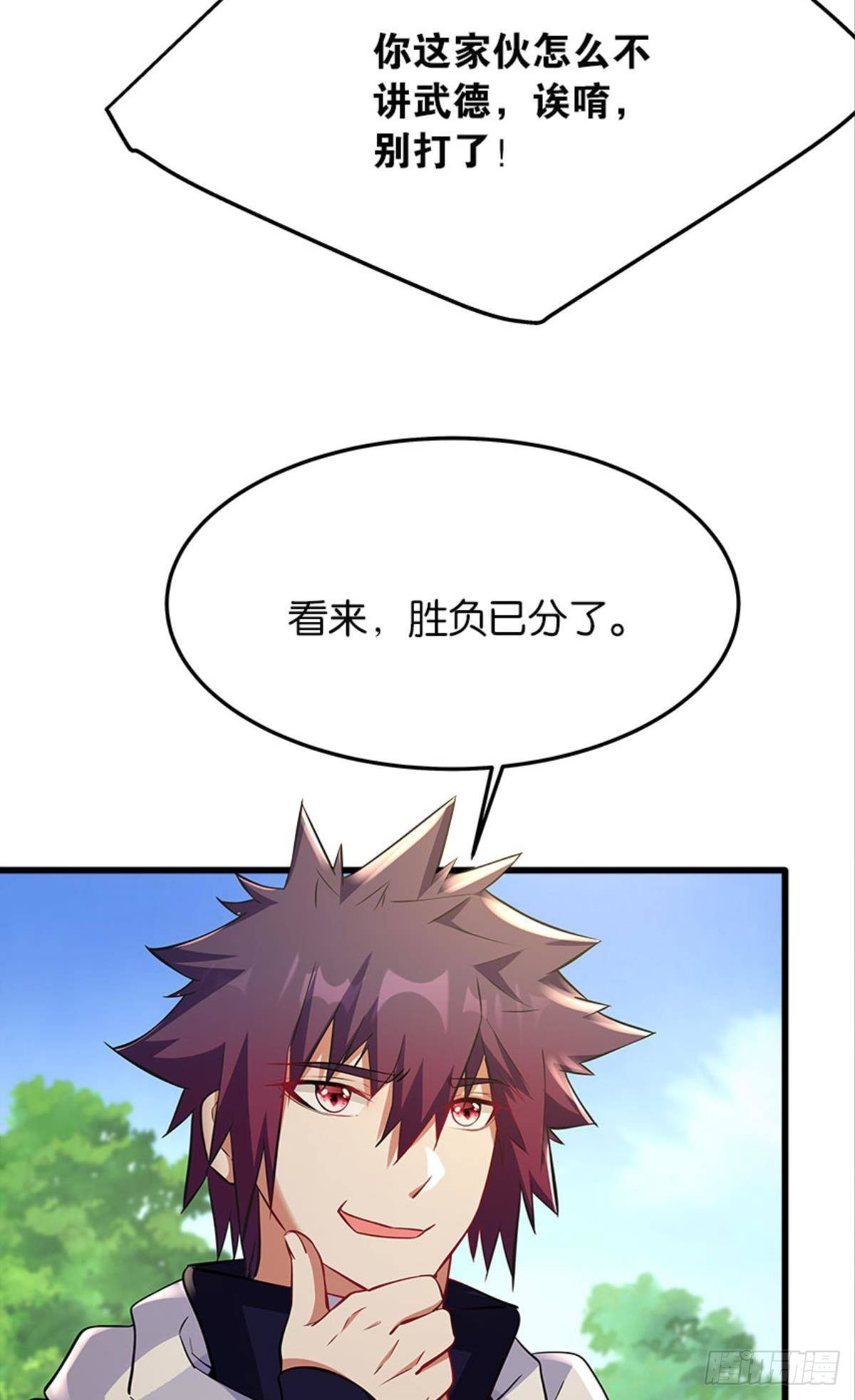 《人在末世，刚成首富》哦豁！现实相遇？！ 第26页