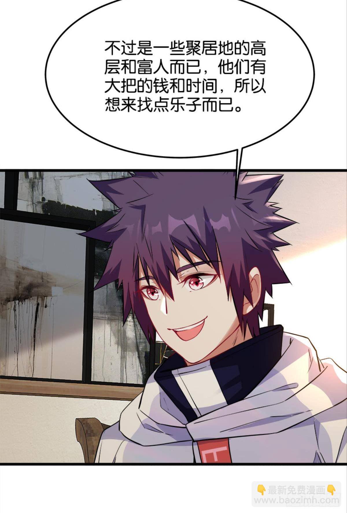 《人在末世，刚成首富》哦豁！现实相遇？！ 第3页