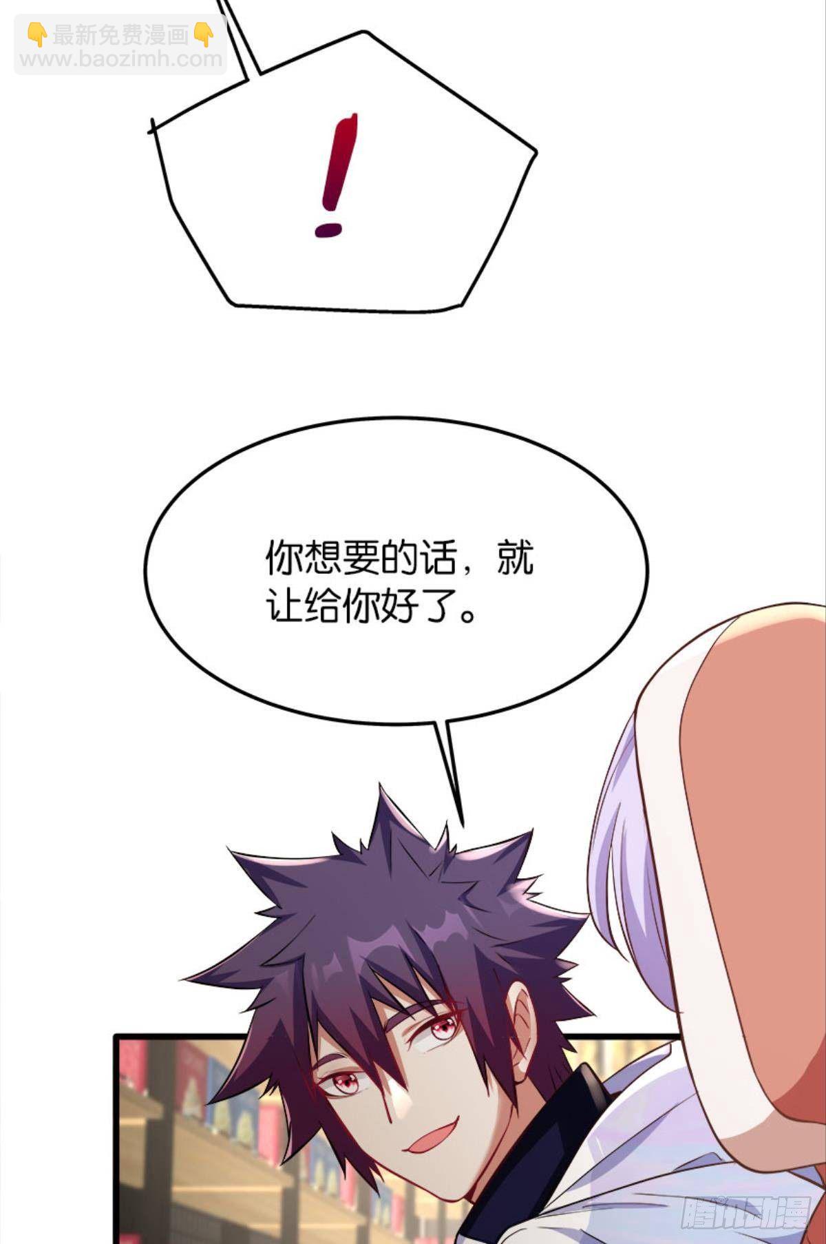 《人在末世，刚成首富》哦豁！现实相遇？！ 第40页