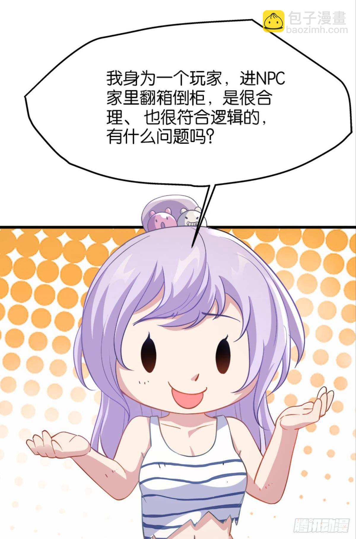 《人在末世，刚成首富》哦豁！现实相遇？！ 第11页
