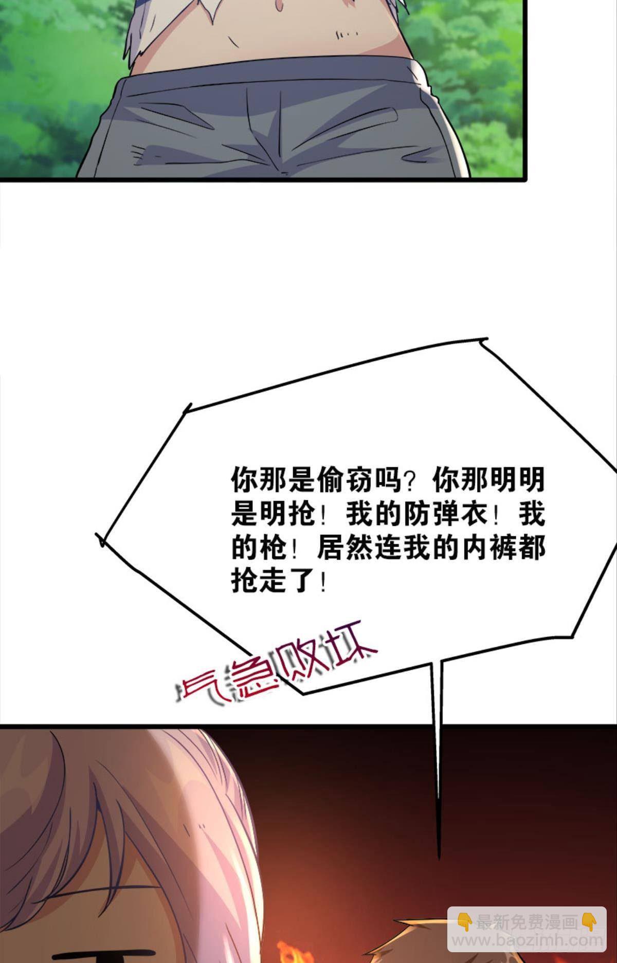 《人在末世，刚成首富》哦豁！现实相遇？！ 第16页