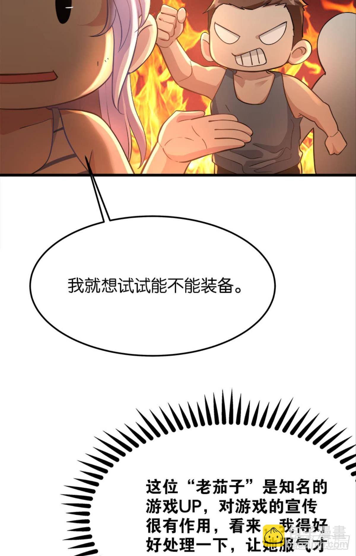 《人在末世，刚成首富》哦豁！现实相遇？！ 第17页