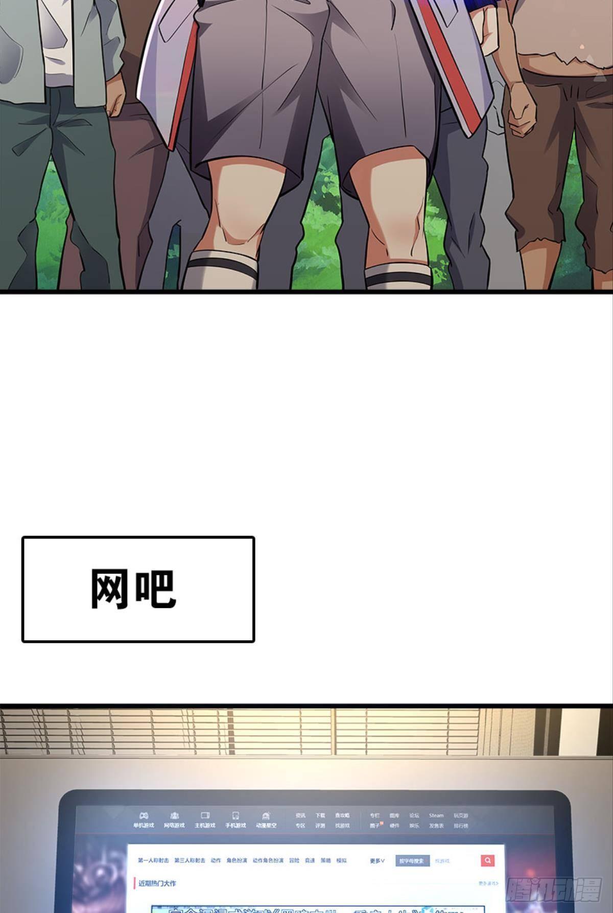 《人在末世，刚成首富》哦豁！现实相遇？！ 第30页