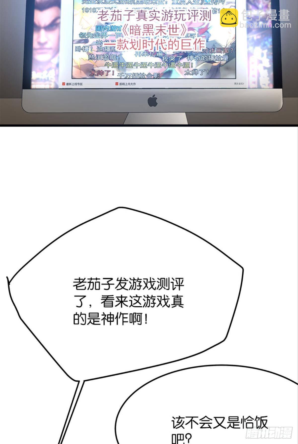 《人在末世，刚成首富》哦豁！现实相遇？！ 第31页