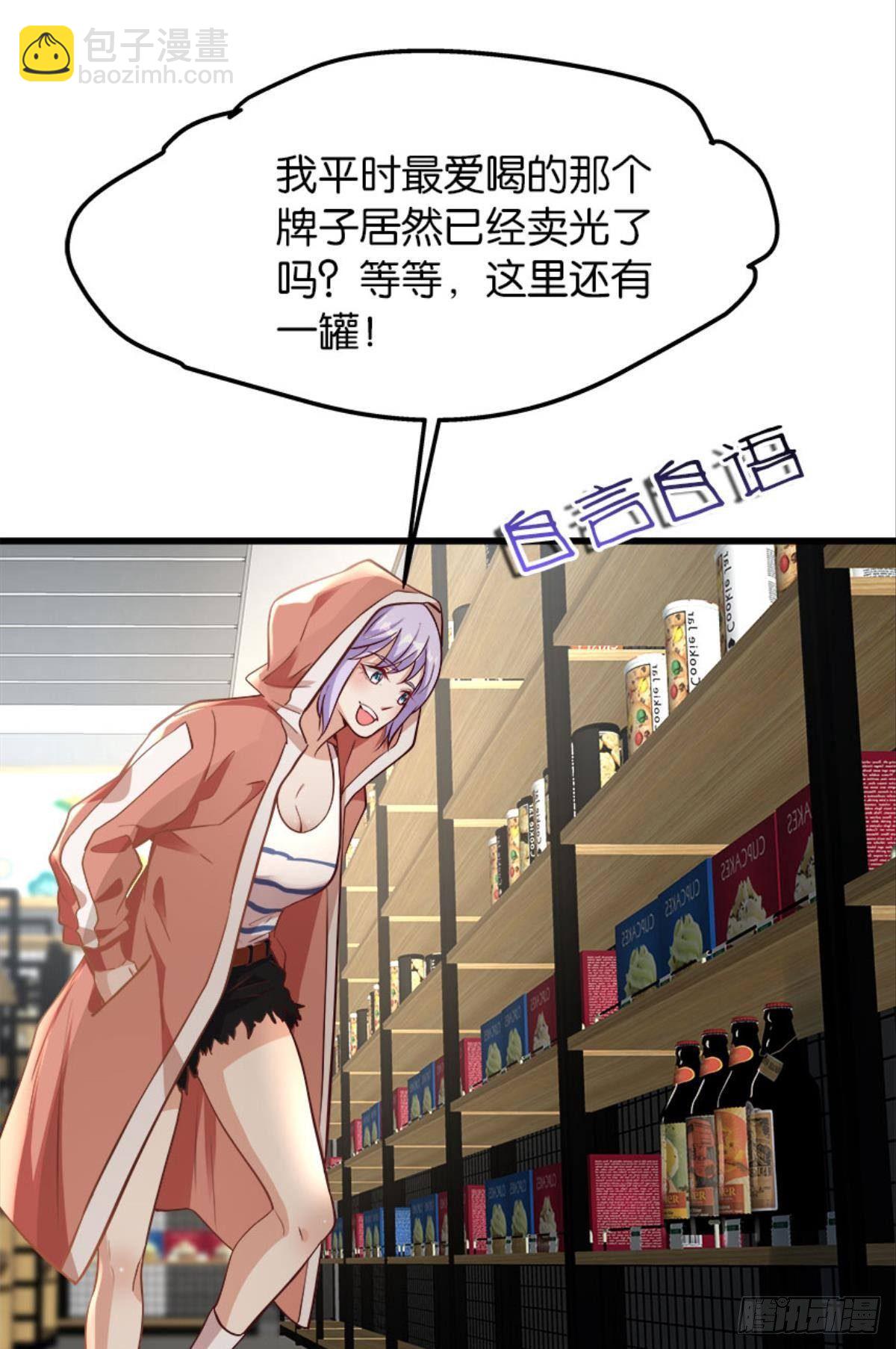 《人在末世，刚成首富》哦豁！现实相遇？！ 第38页