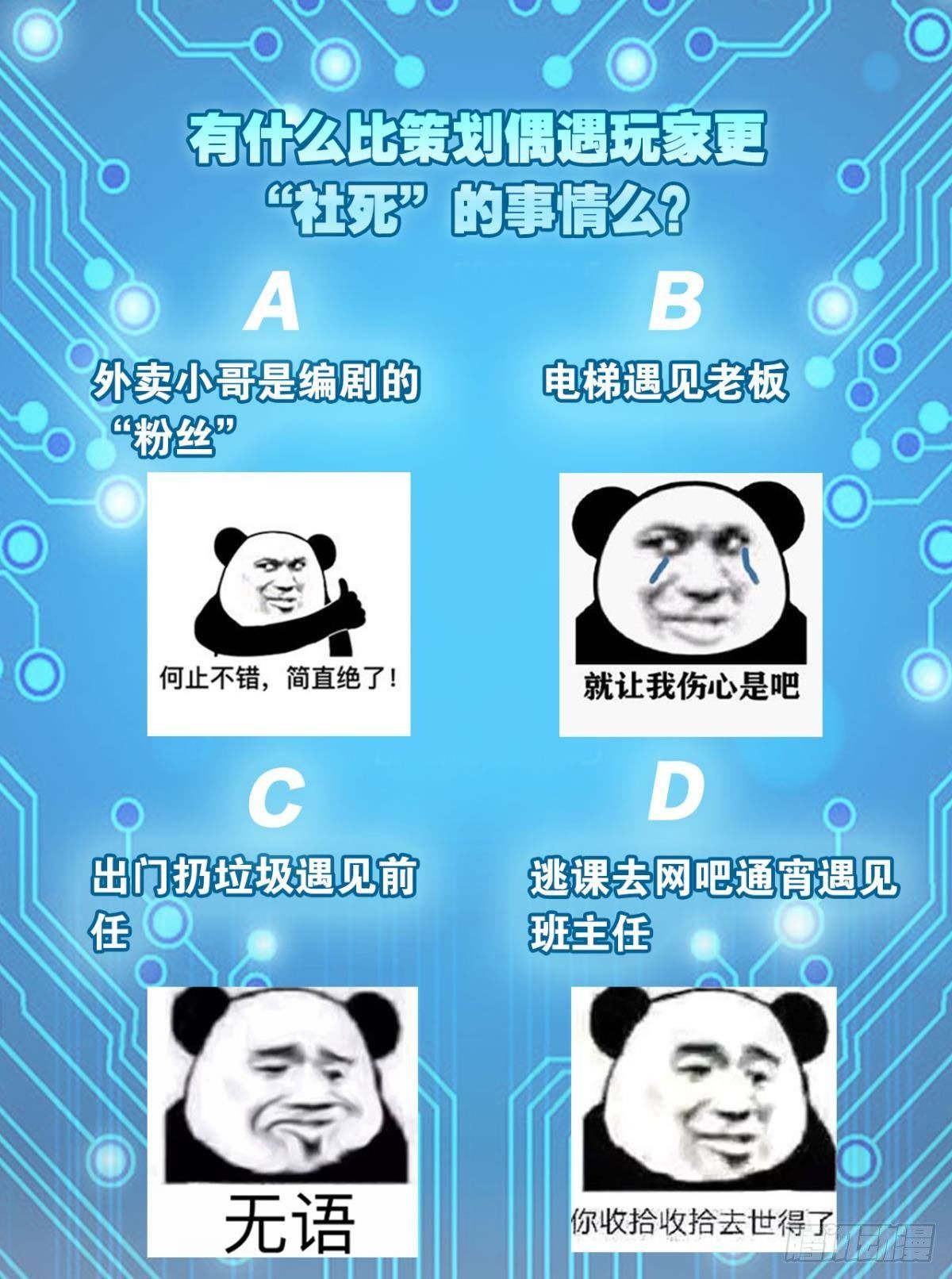《人在末世，刚成首富》哦豁！现实相遇？！ 第44页