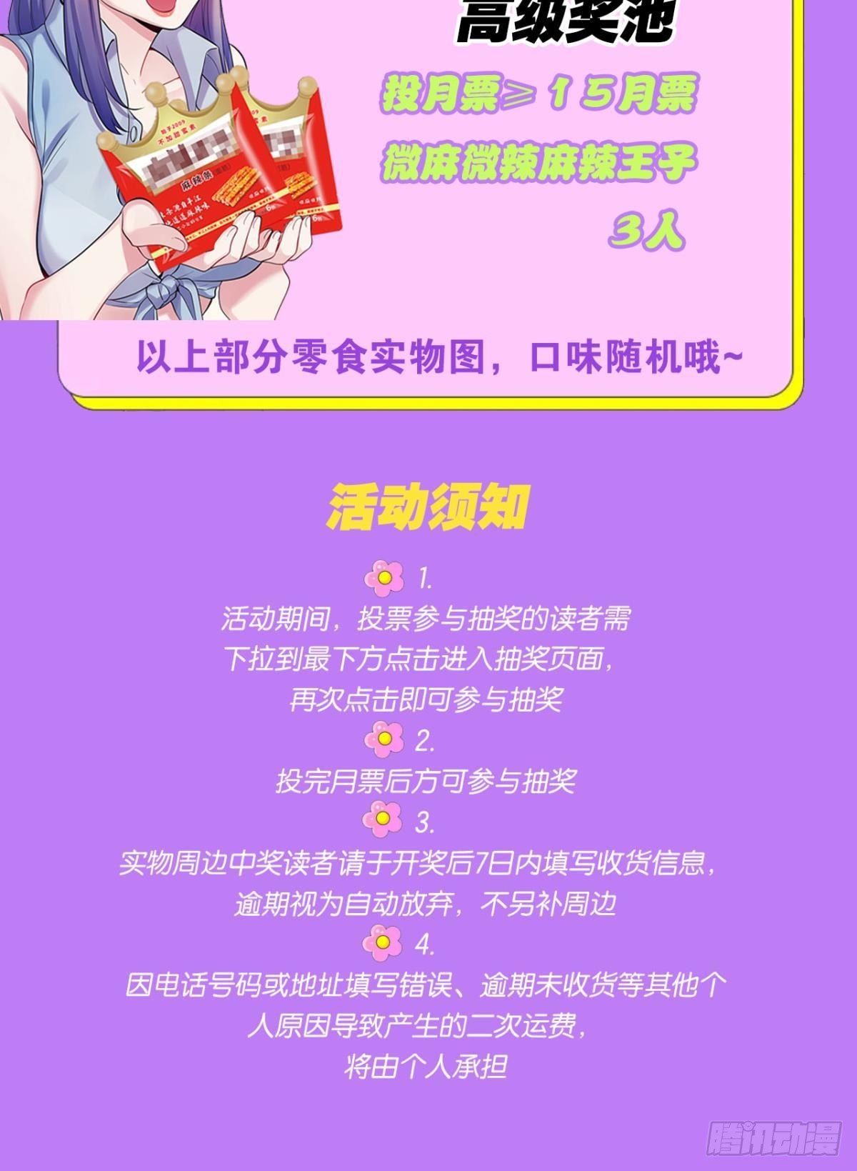 《人在末世，刚成首富》哦豁！现实相遇？！ 第47页