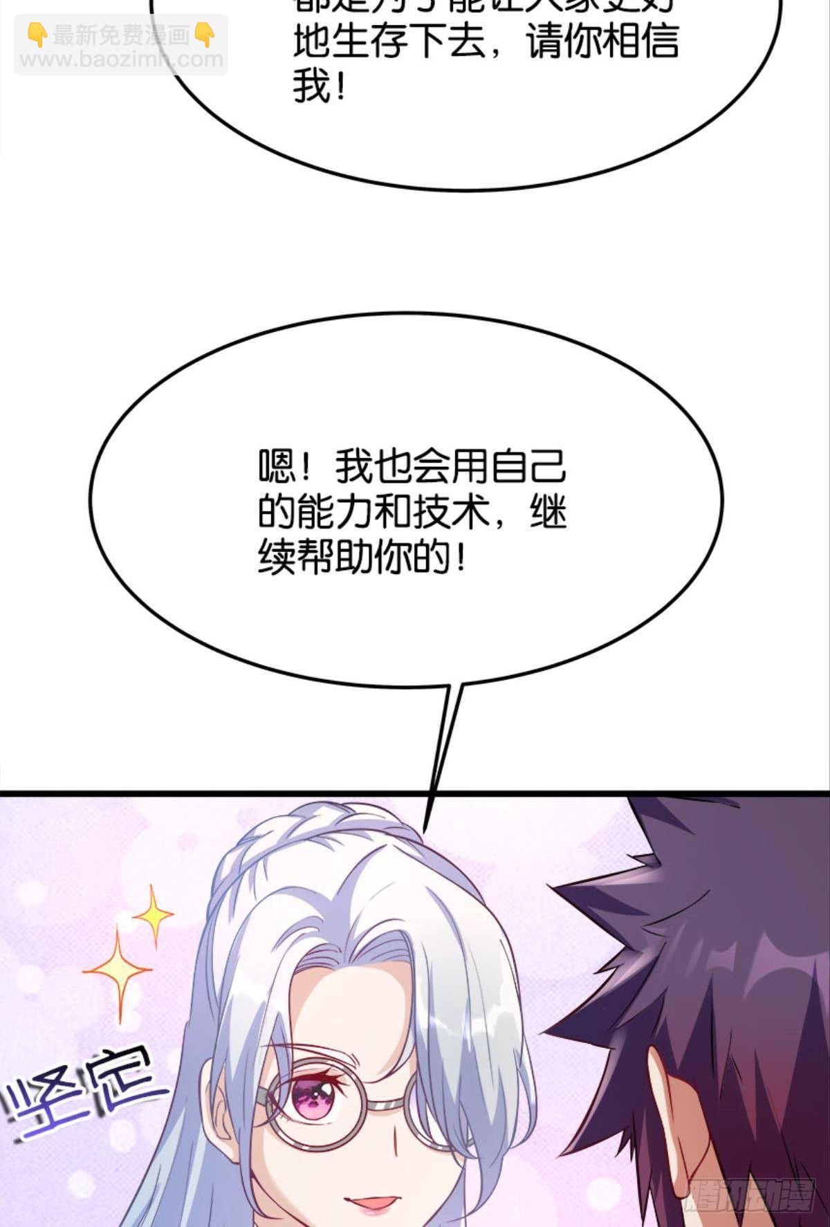 《人在末世，刚成首富》哦豁！现实相遇？！ 第6页