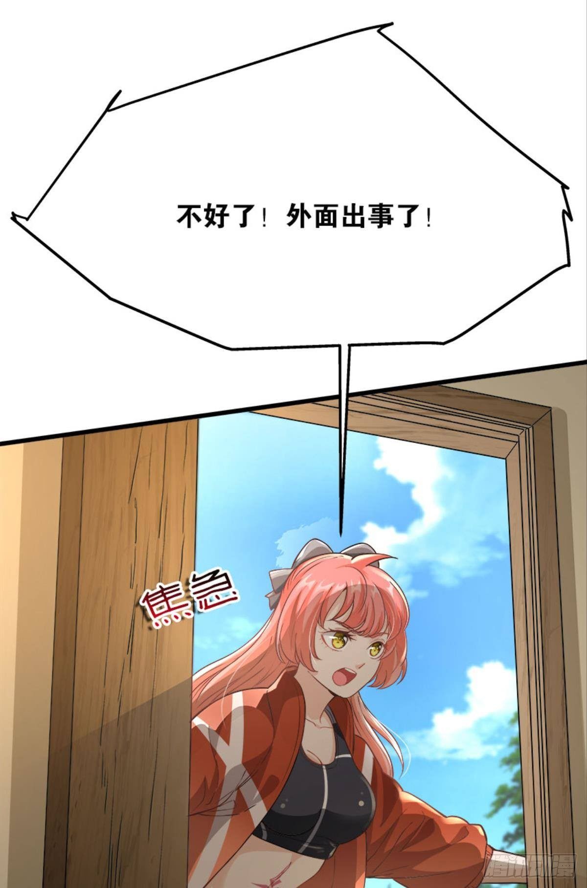《人在末世，刚成首富》哦豁！现实相遇？！ 第8页