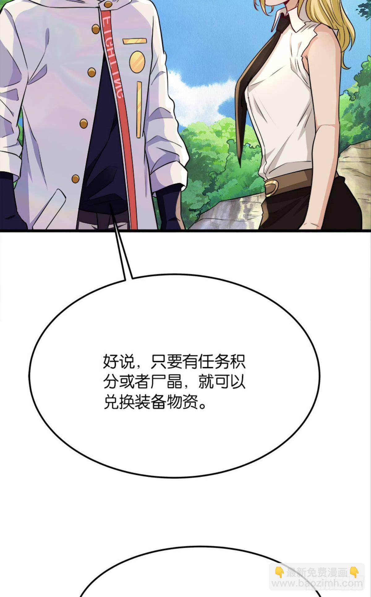 《人在末世，刚成首富》我们各自升级 第10页