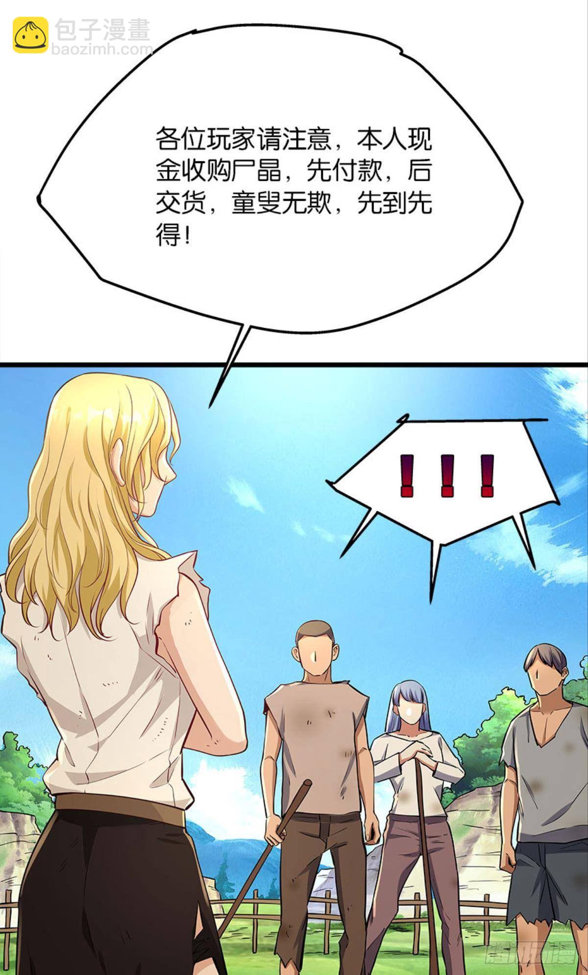 《人在末世，刚成首富》我们各自升级 第20页
