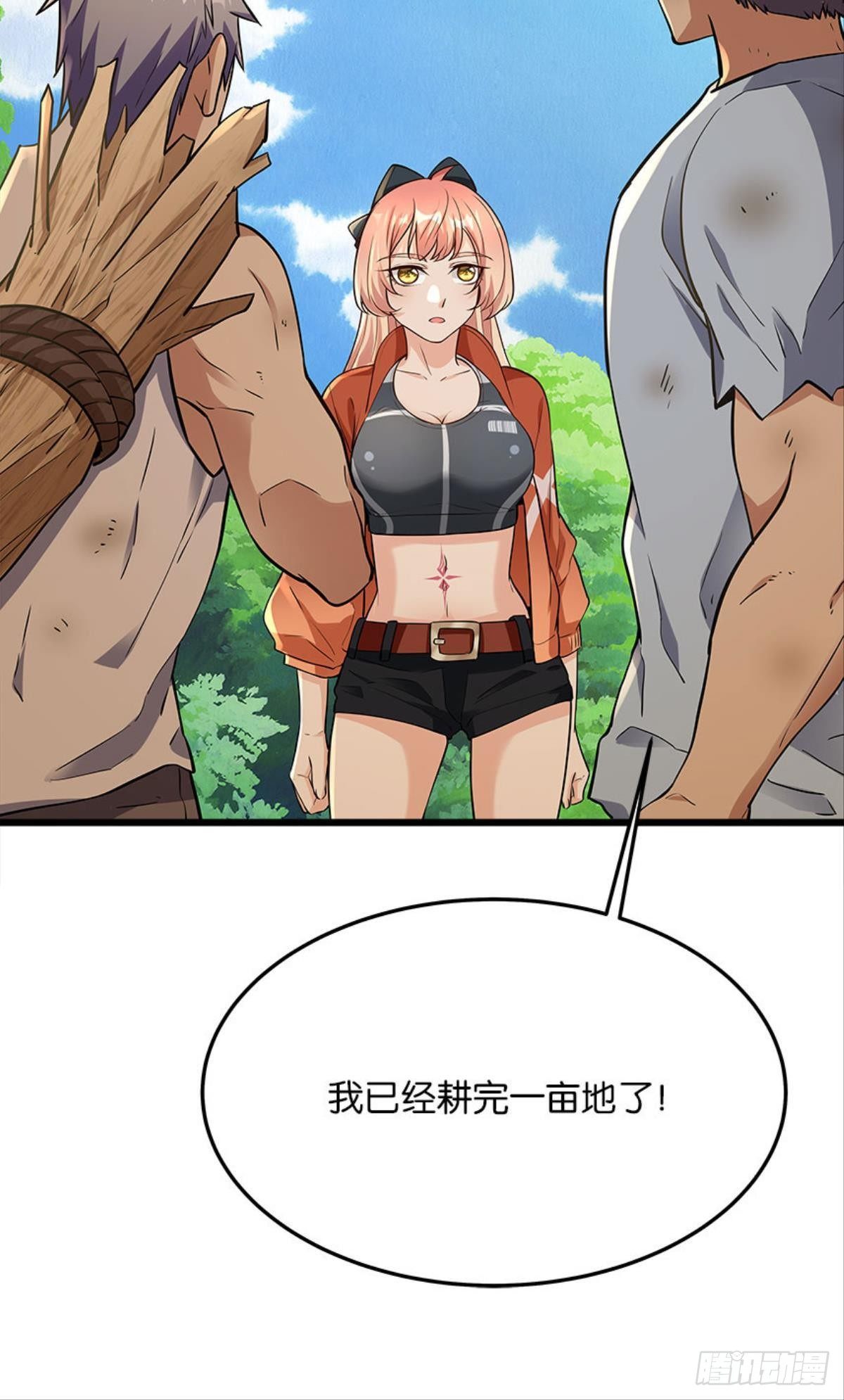 《人在末世，刚成首富》我们各自升级 第26页