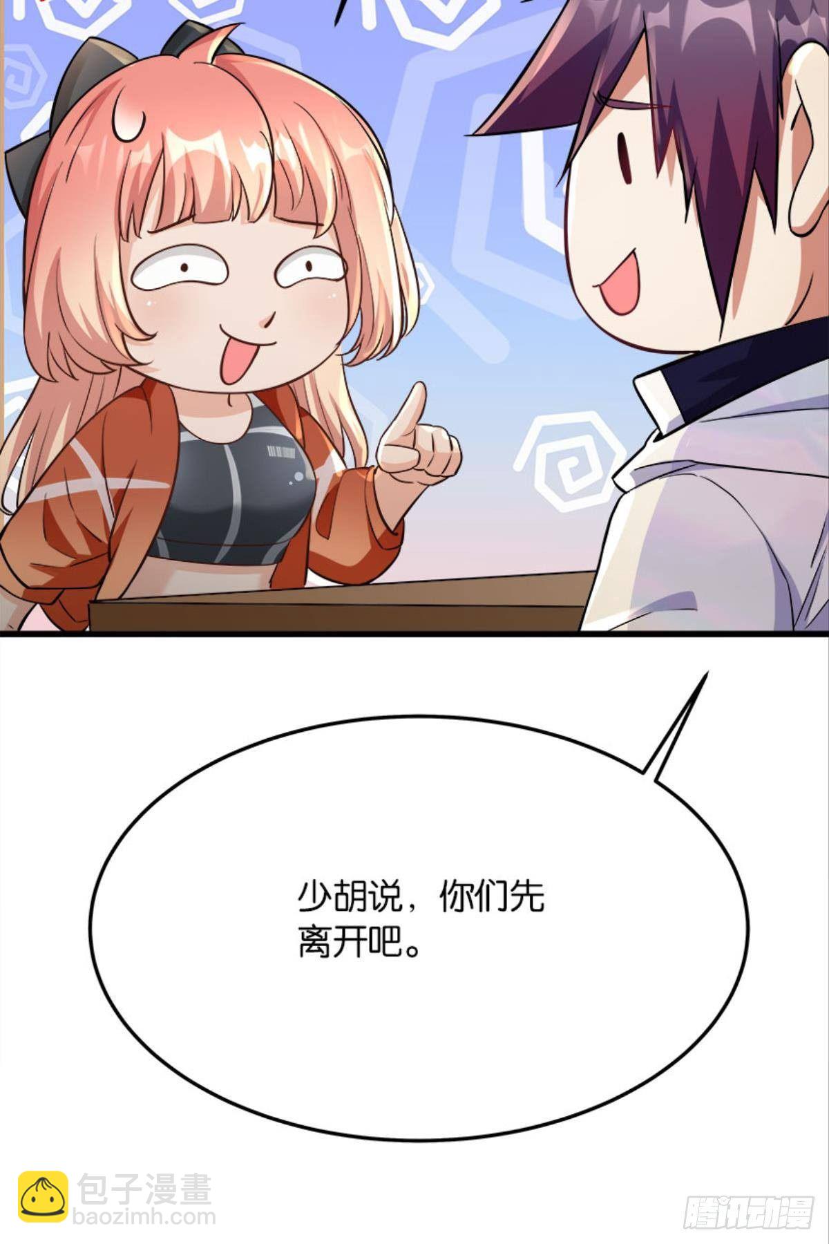 《人在末世，刚成首富》我们各自升级 第38页