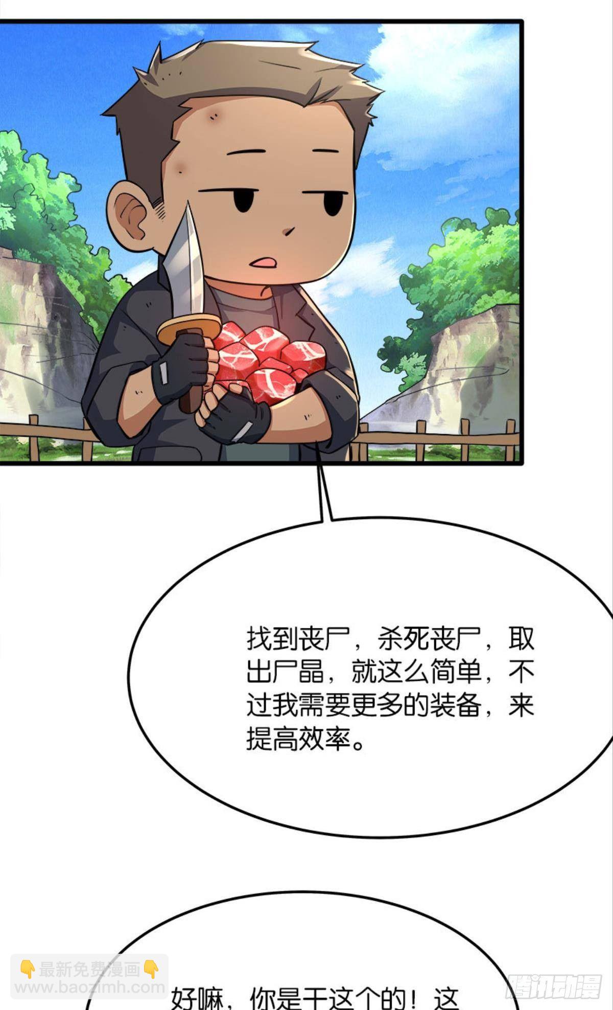 《人在末世，刚成首富》我们各自升级 第3页