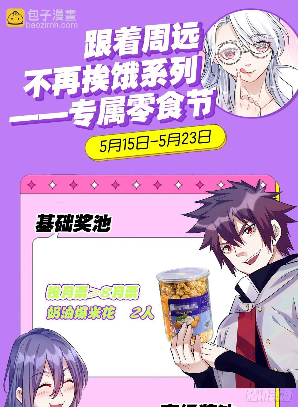 《人在末世，刚成首富》我们各自升级 第42页