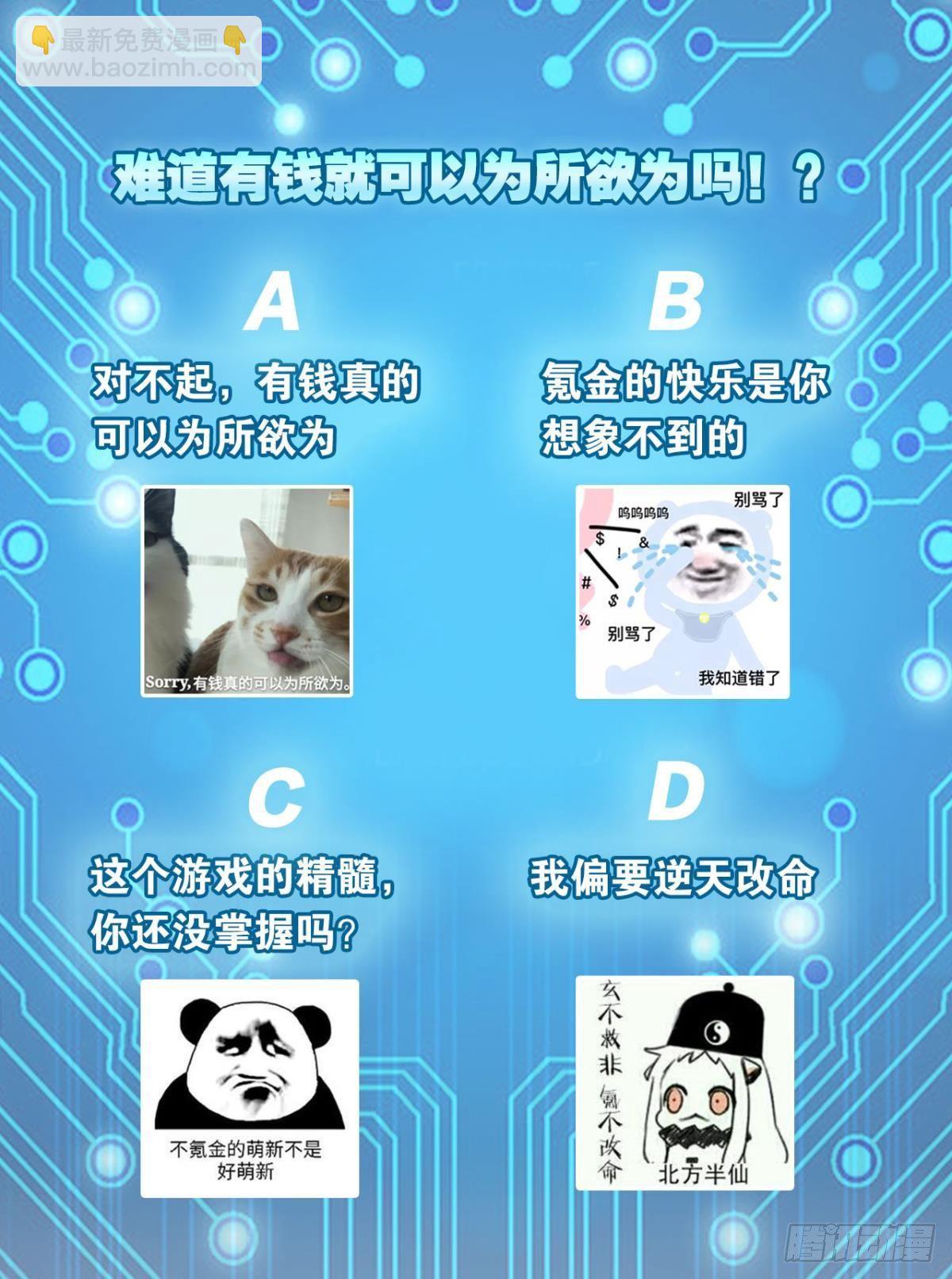 《人在末世，刚成首富》我们各自升级 第44页