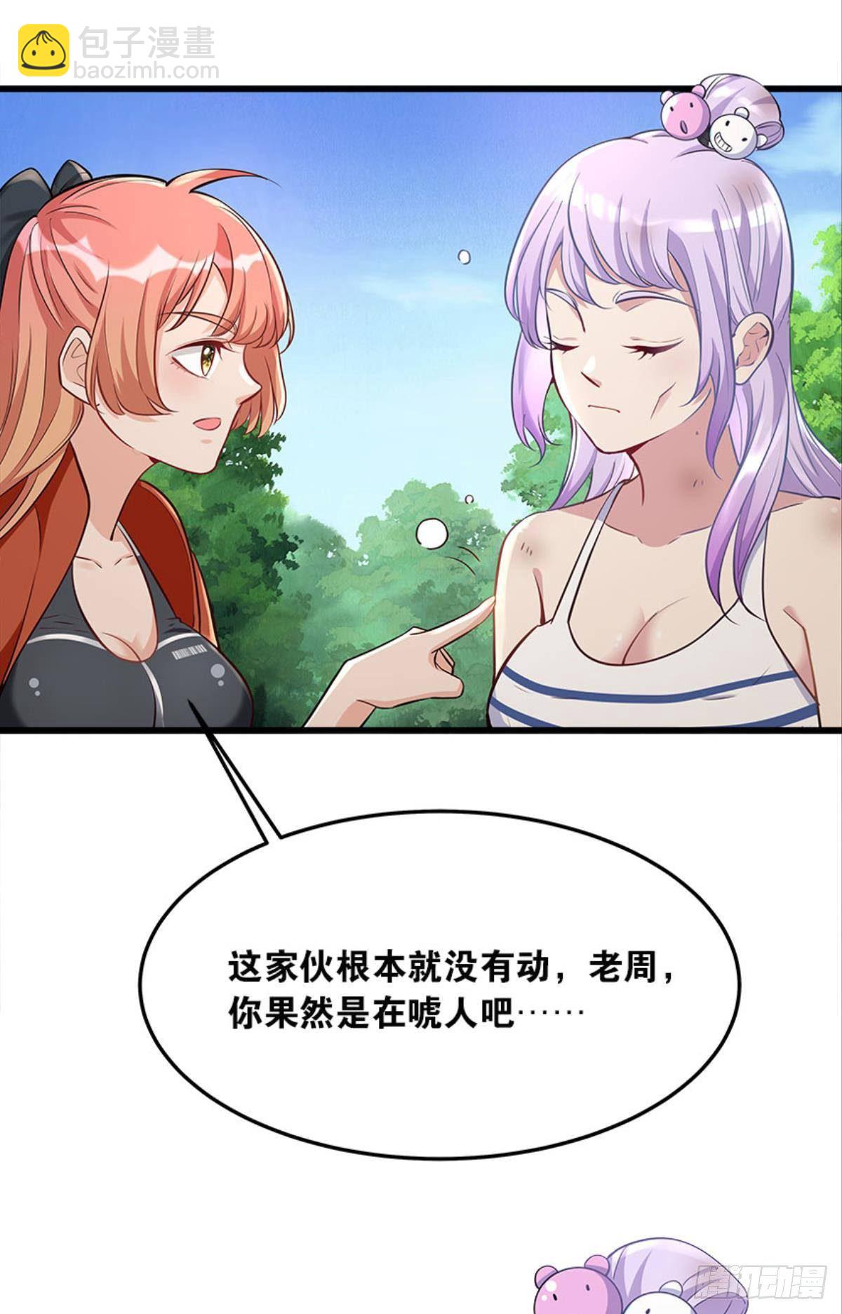 《人在末世，刚成首富》游戏上线 第29页