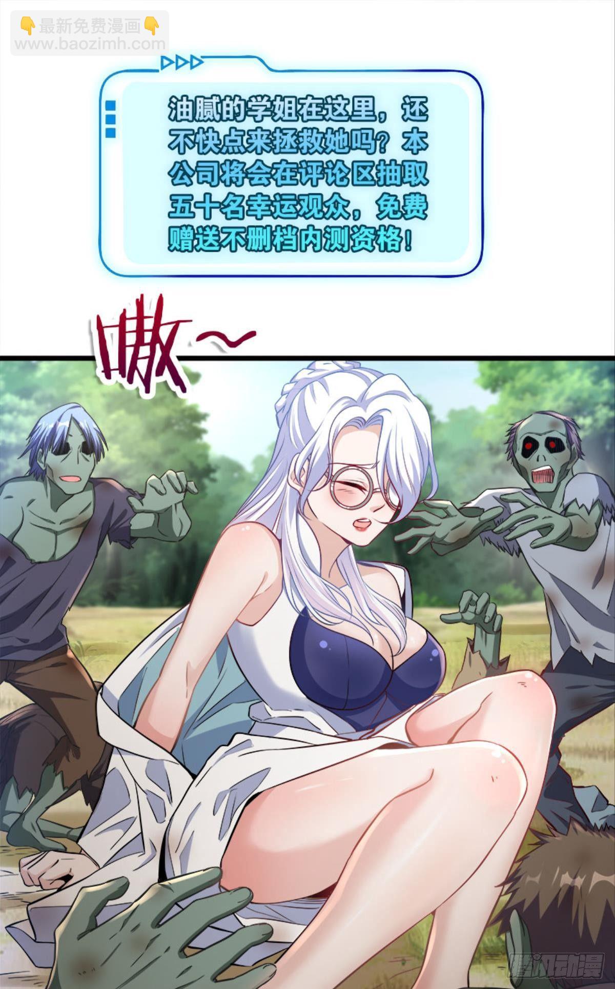 《人在末世，刚成首富》游戏上线 第2页