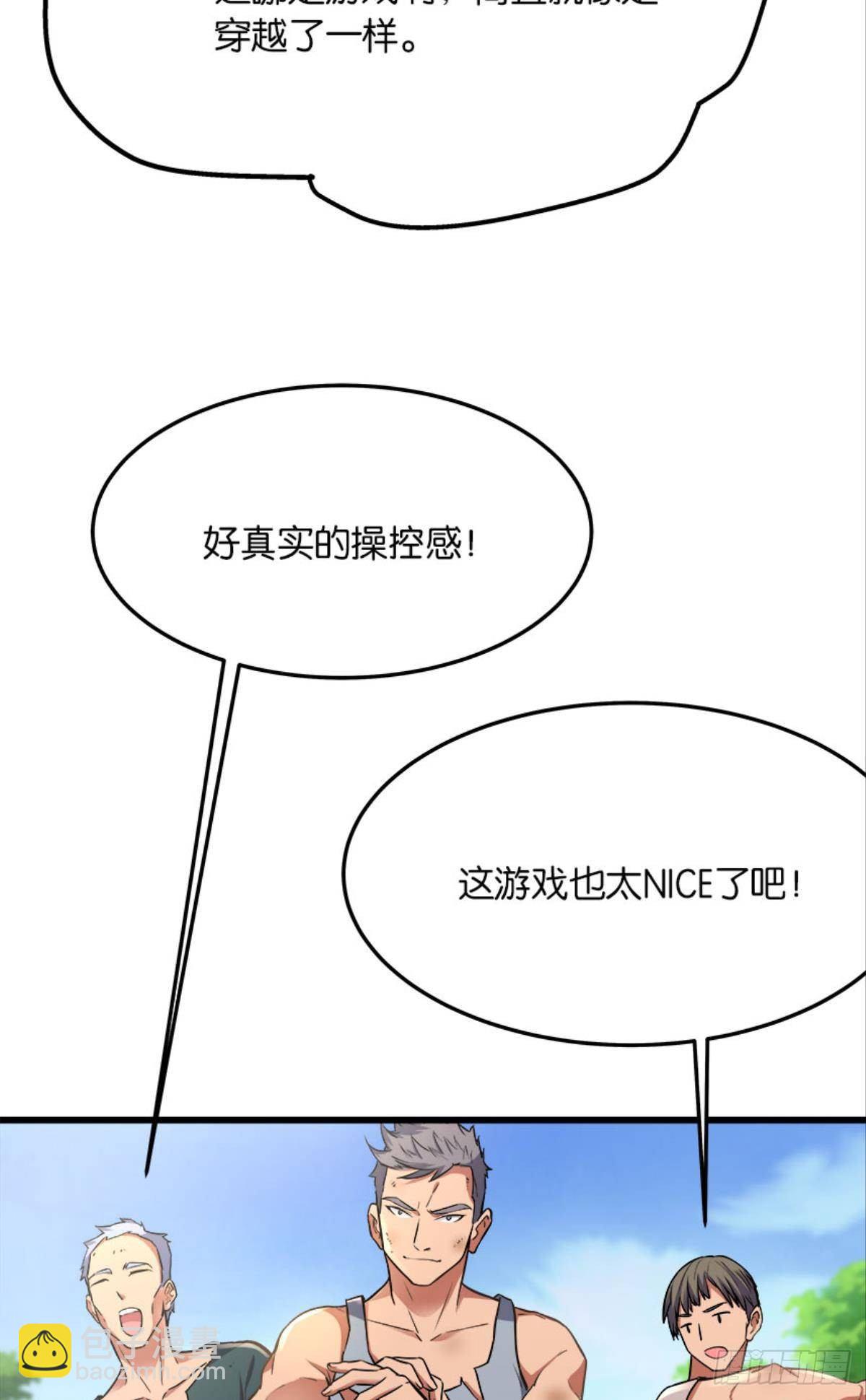 《人在末世，刚成首富》游戏上线 第37页