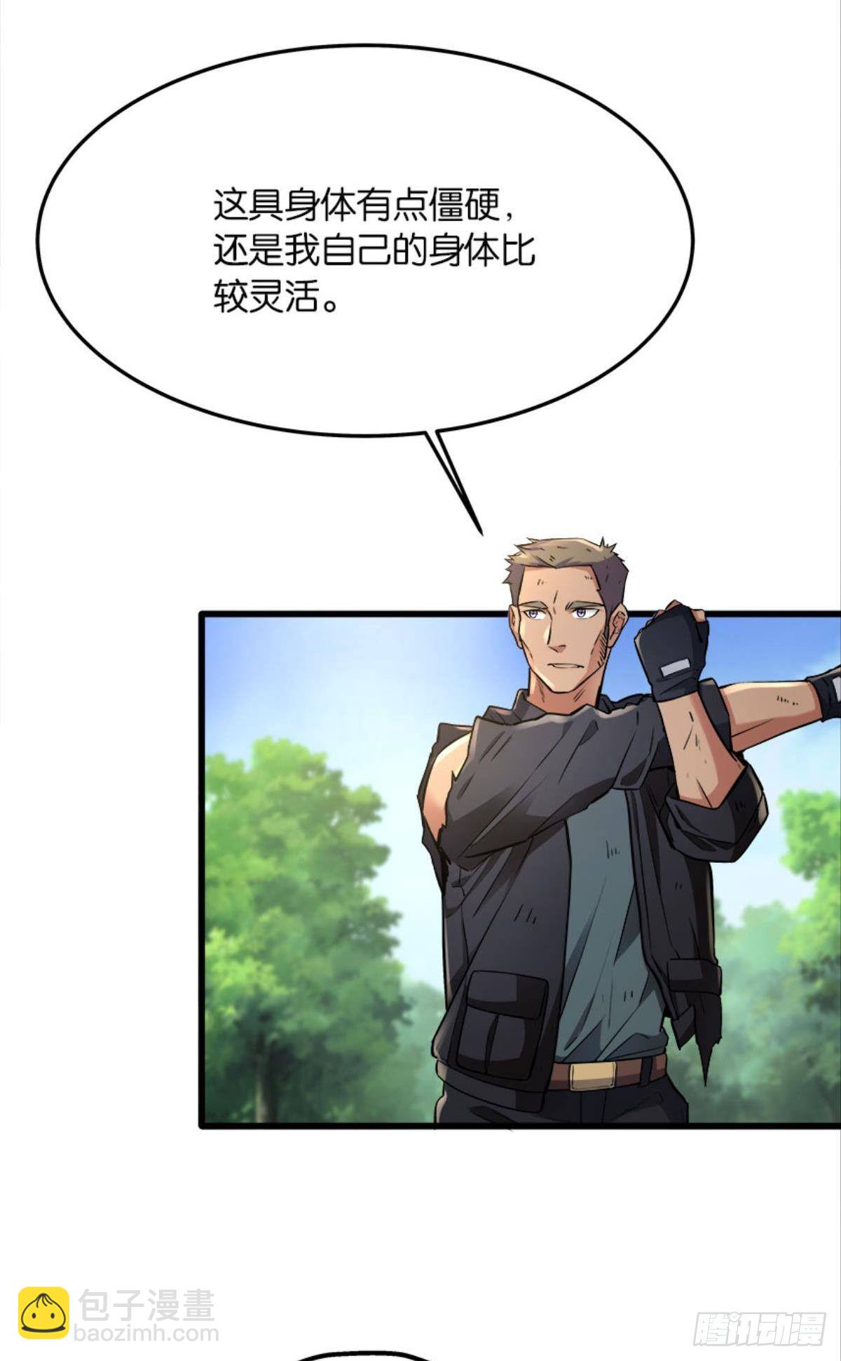 《人在末世，刚成首富》游戏上线 第40页